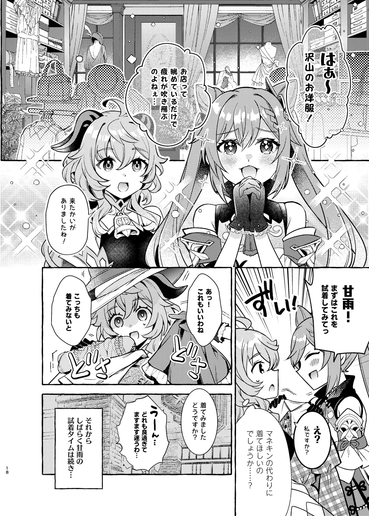 FUFUIKU - Page 19