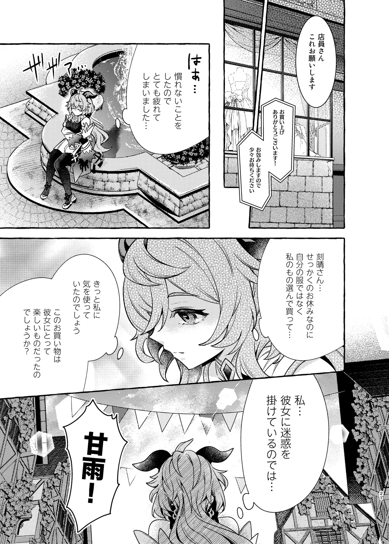 FUFUIKU - Page 22