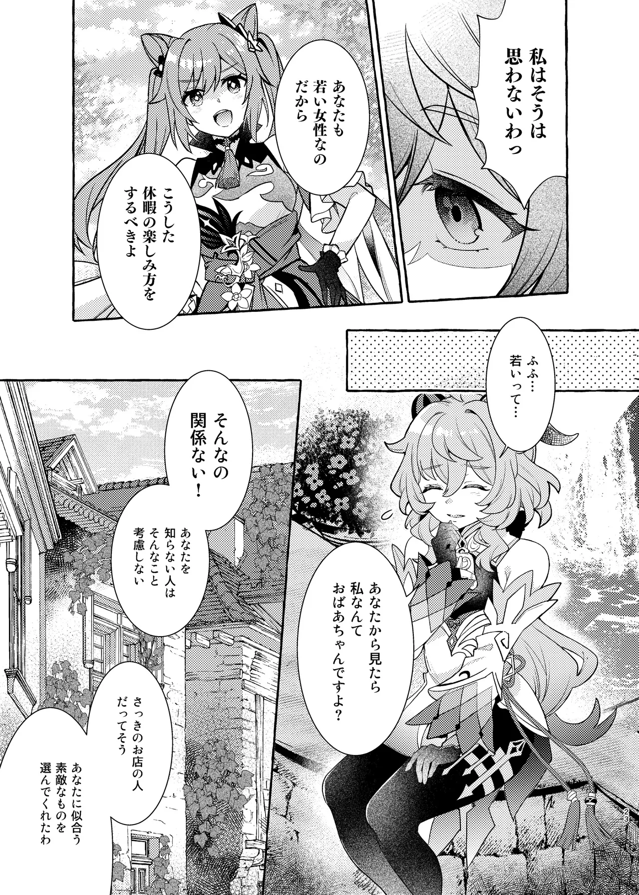 FUFUIKU - Page 24