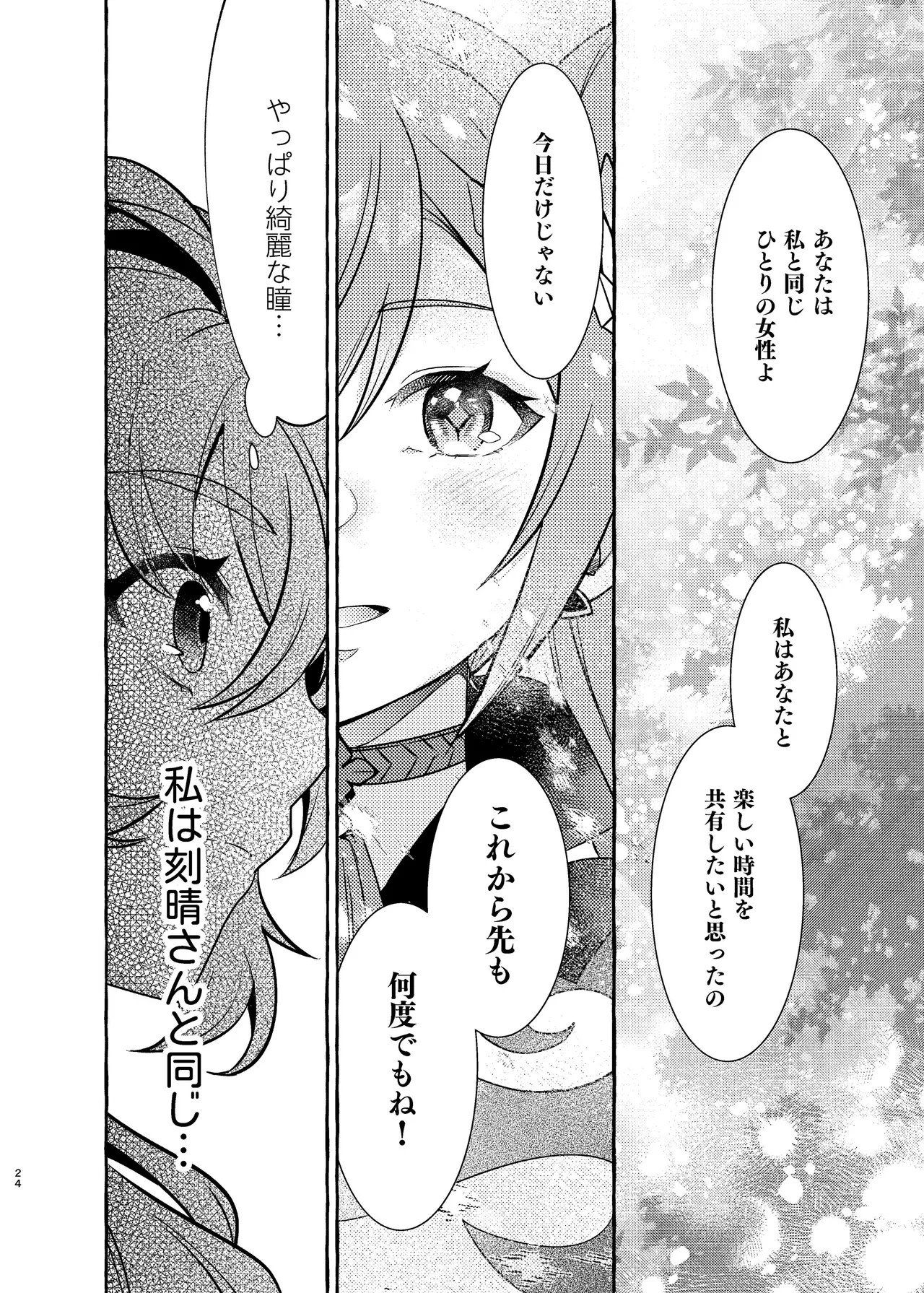 FUFUIKU - Page 25