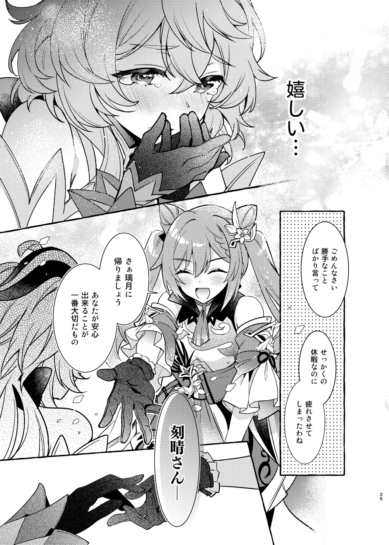 FUFUIKU - Page 26