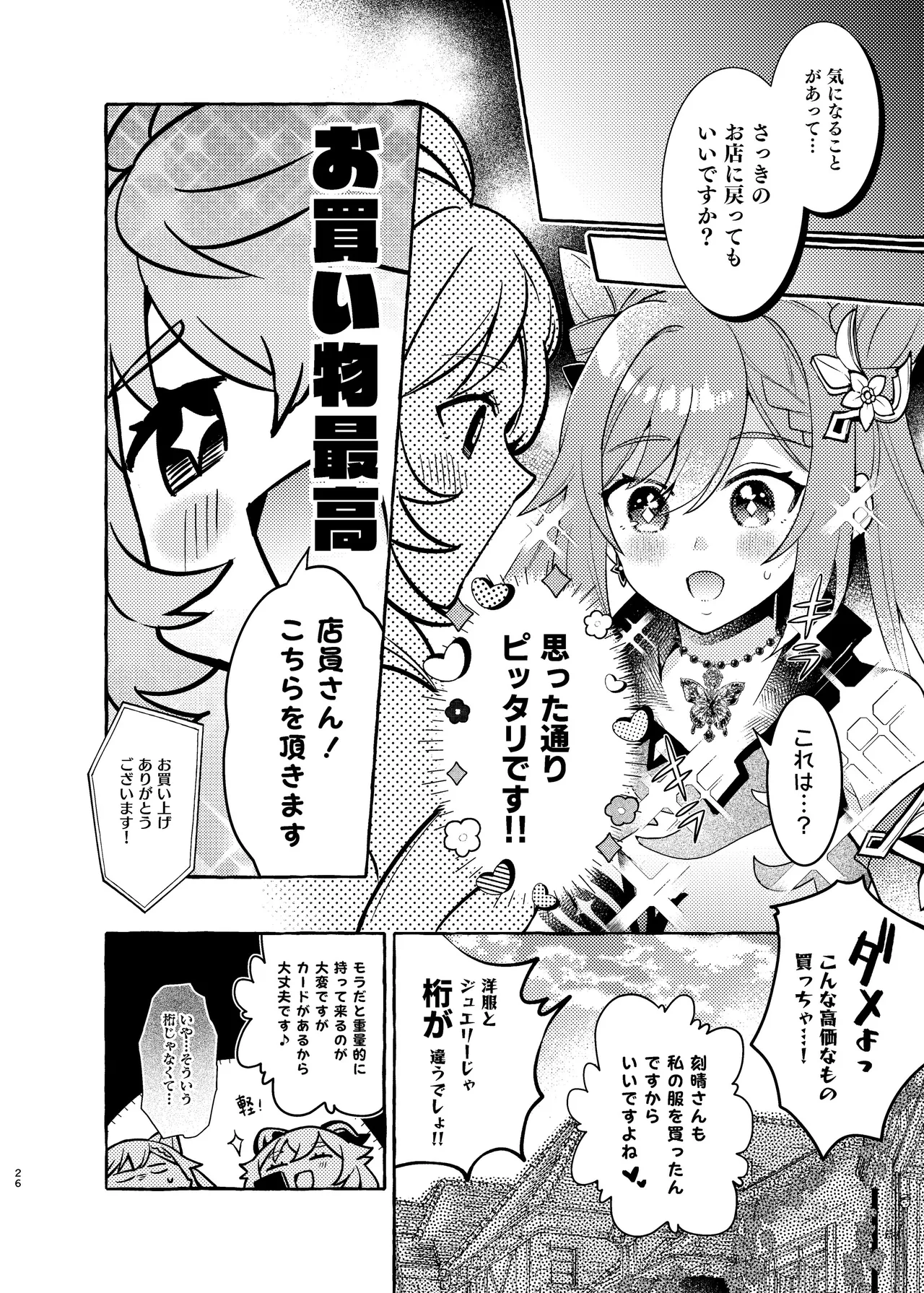 FUFUIKU - Page 27
