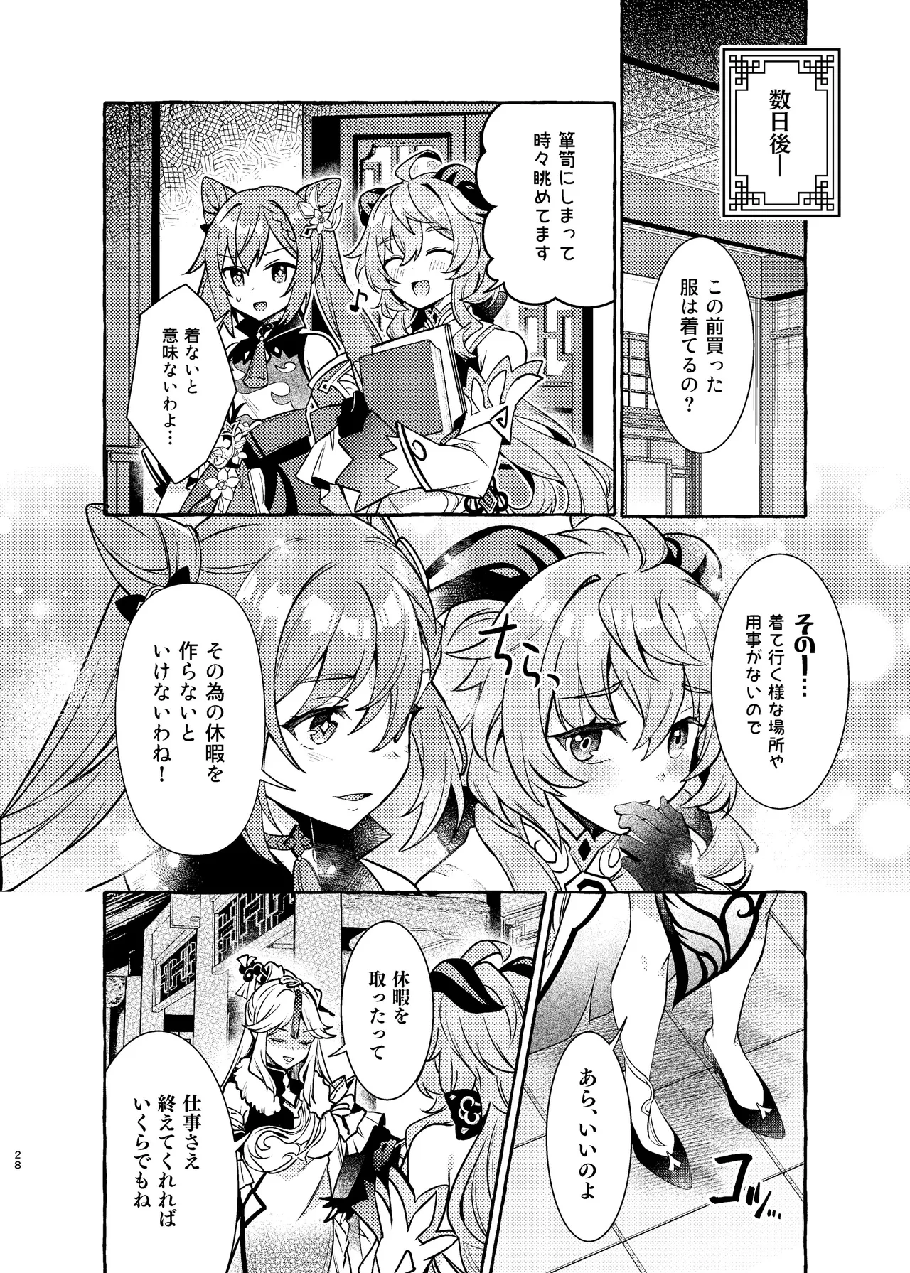 FUFUIKU - Page 29