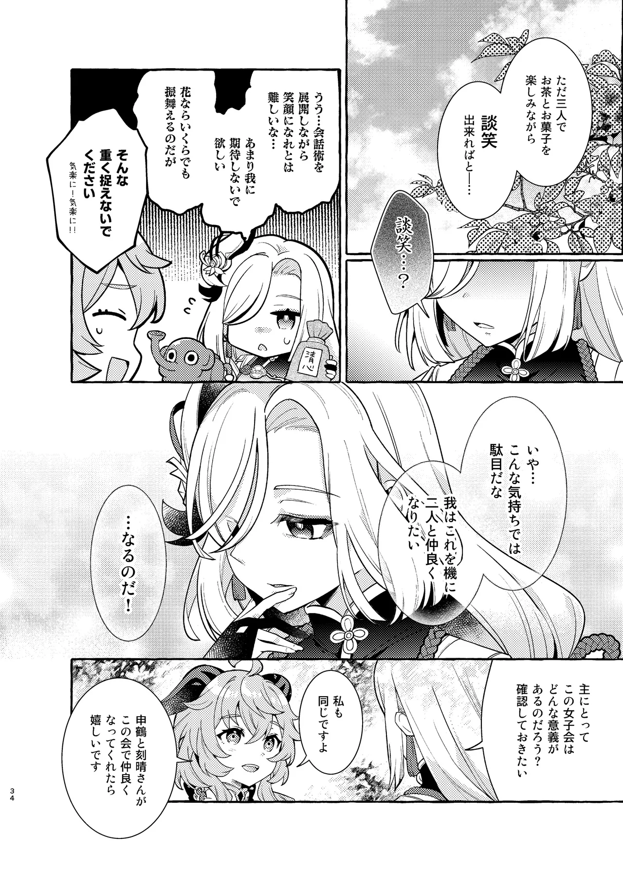FUFUIKU - Page 36