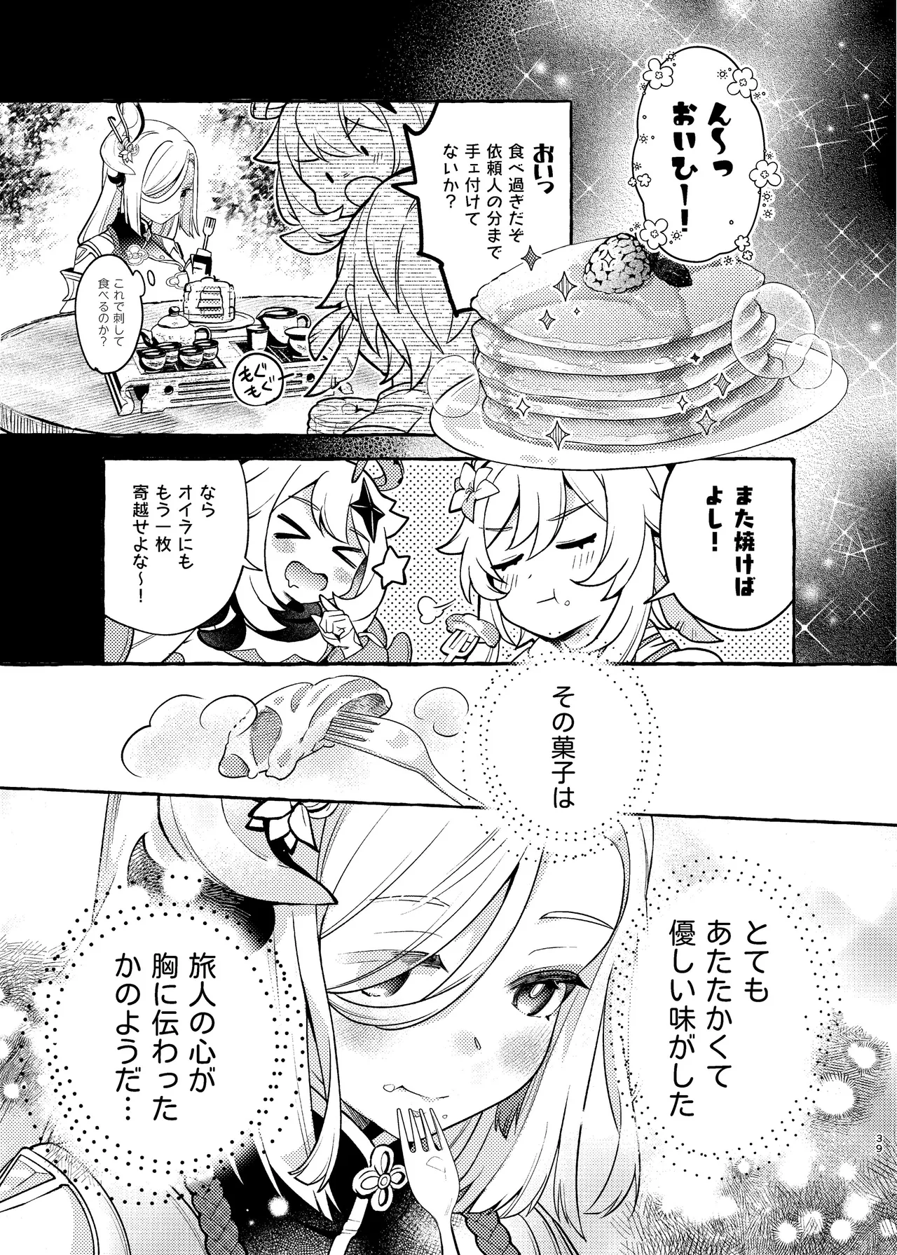 FUFUIKU - Page 41
