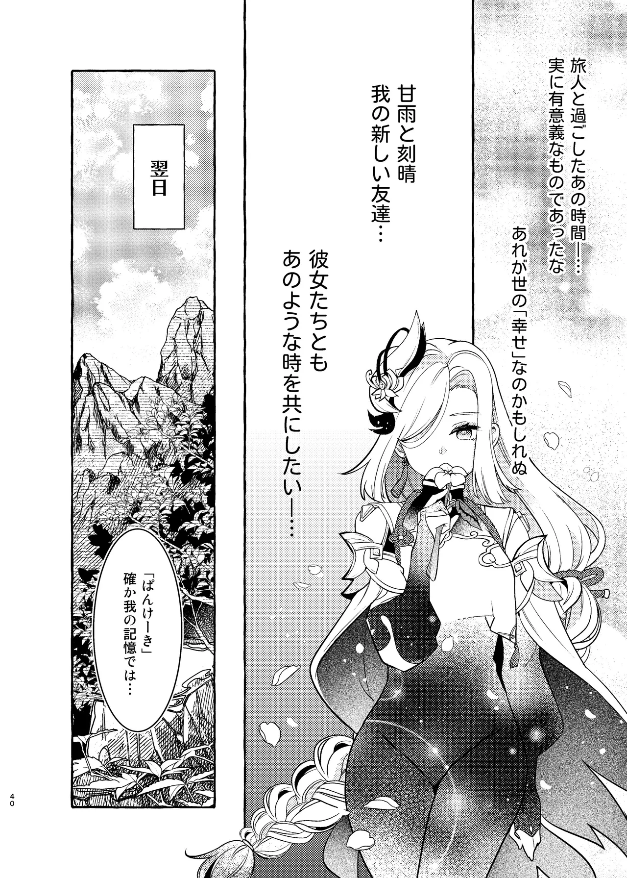 FUFUIKU - Page 42