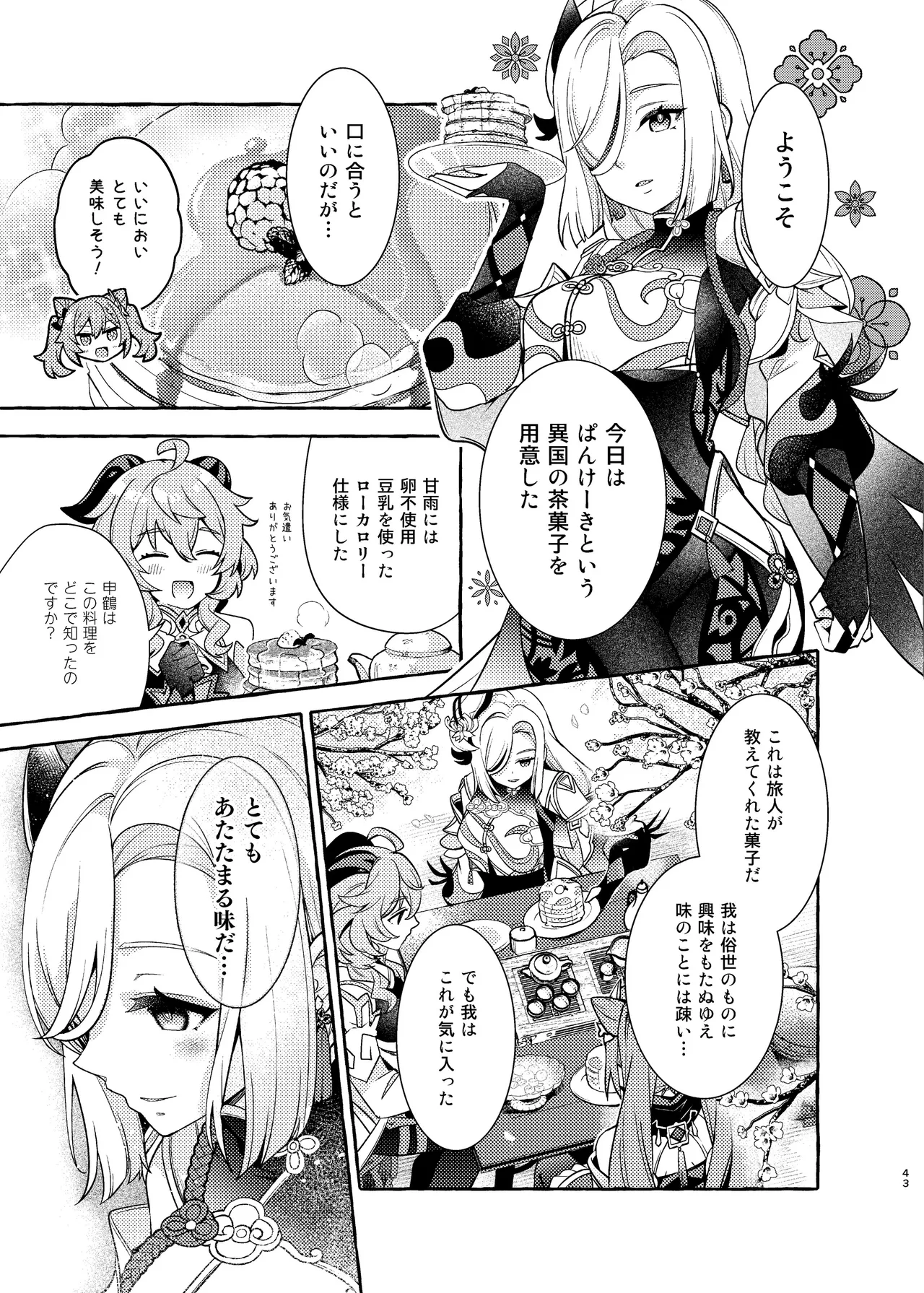 FUFUIKU - Page 45