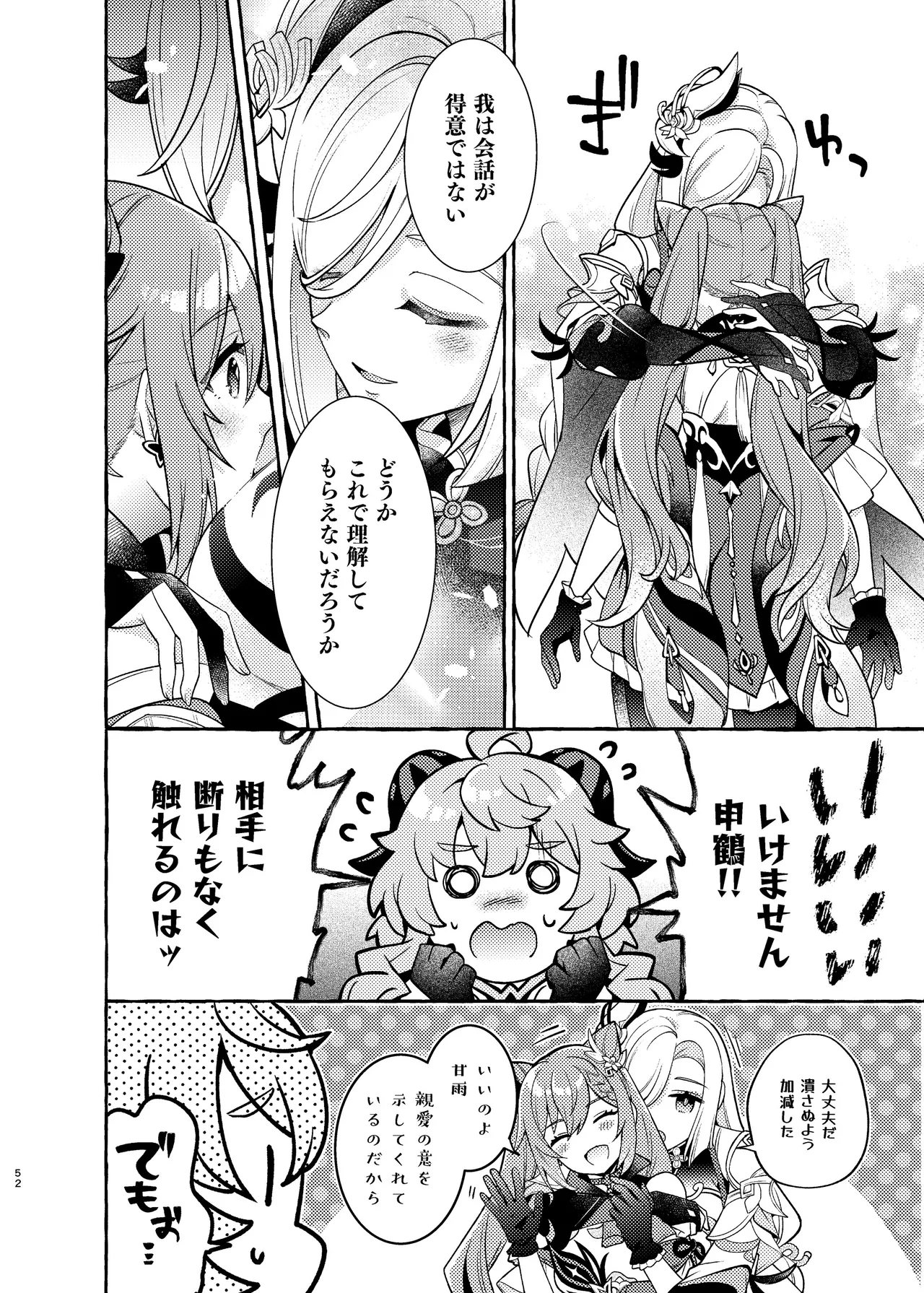FUFUIKU - Page 54
