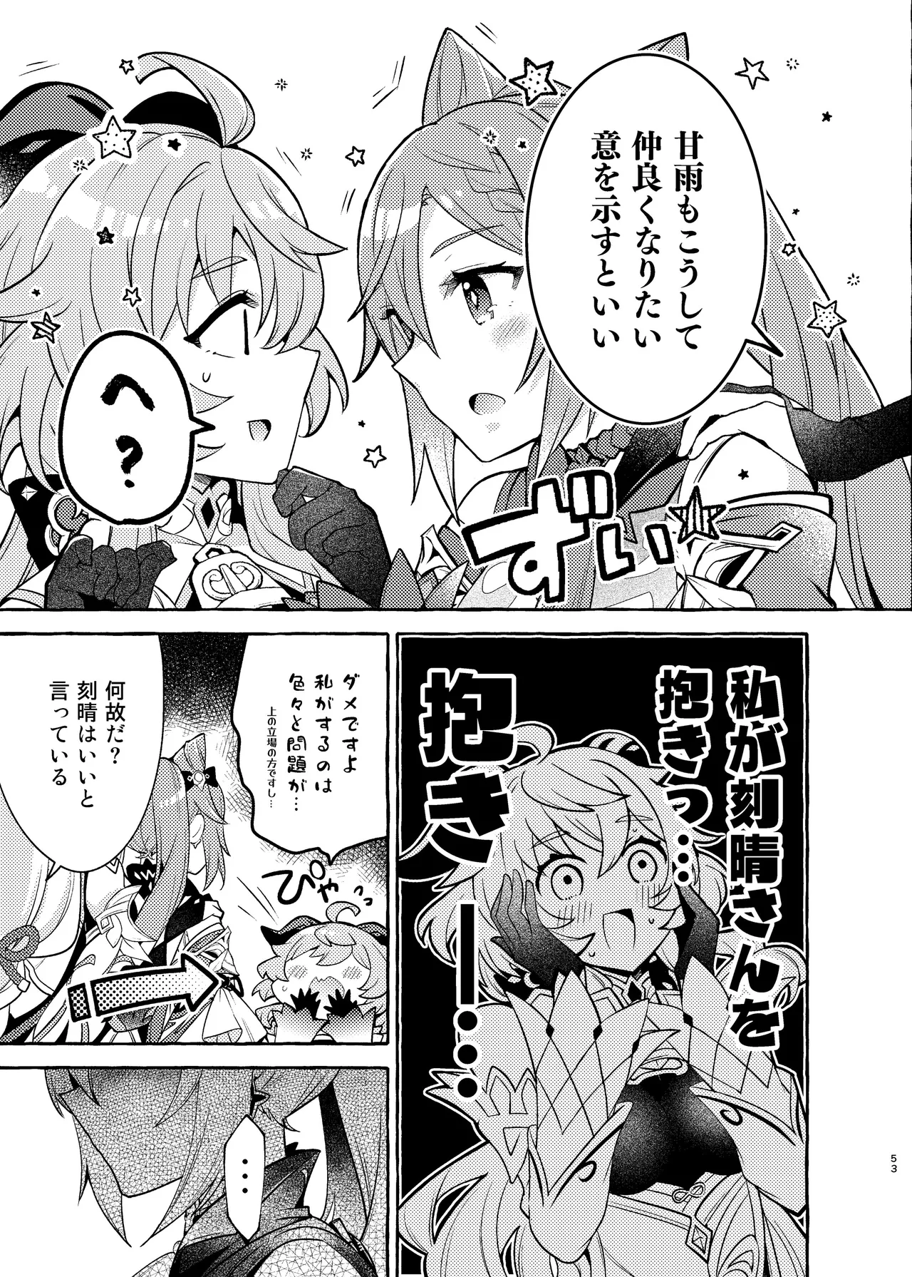 FUFUIKU - Page 55