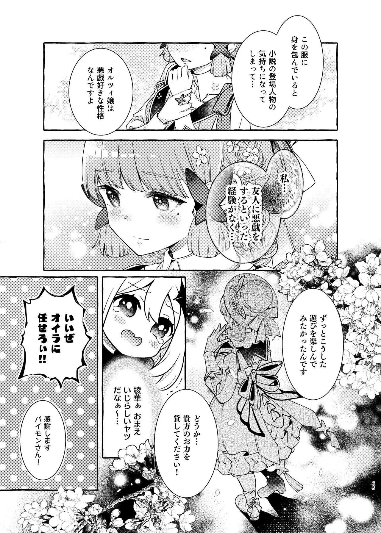 FUFUIKU - Page 68