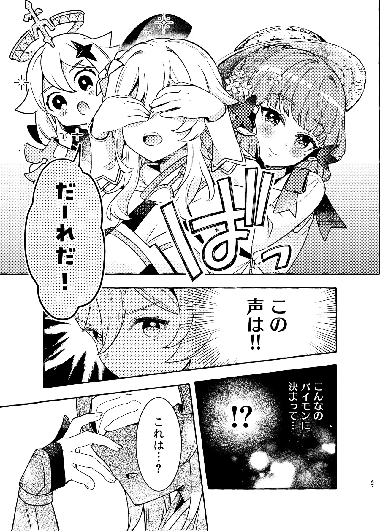 FUFUIKU - Page 70