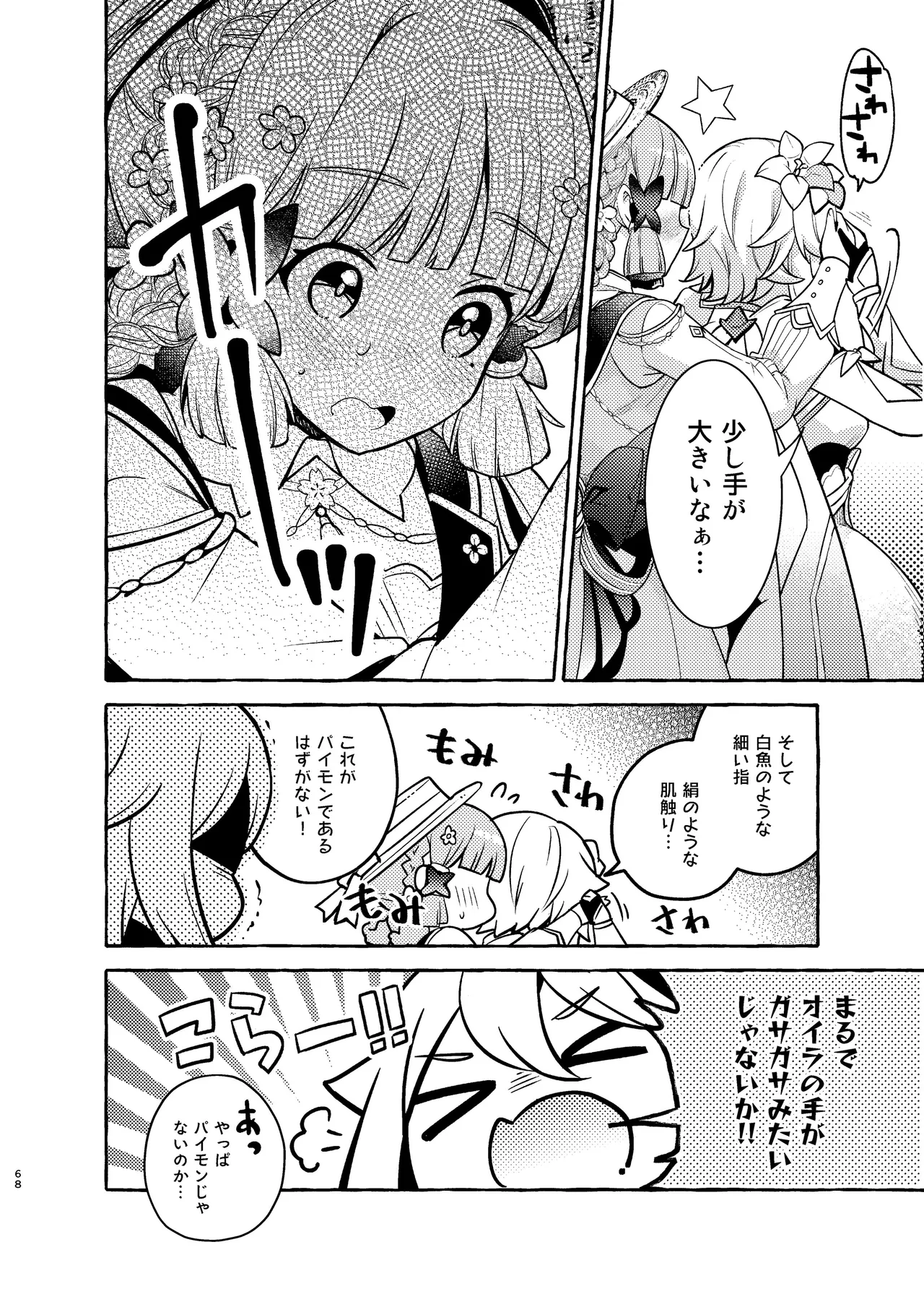FUFUIKU - Page 71