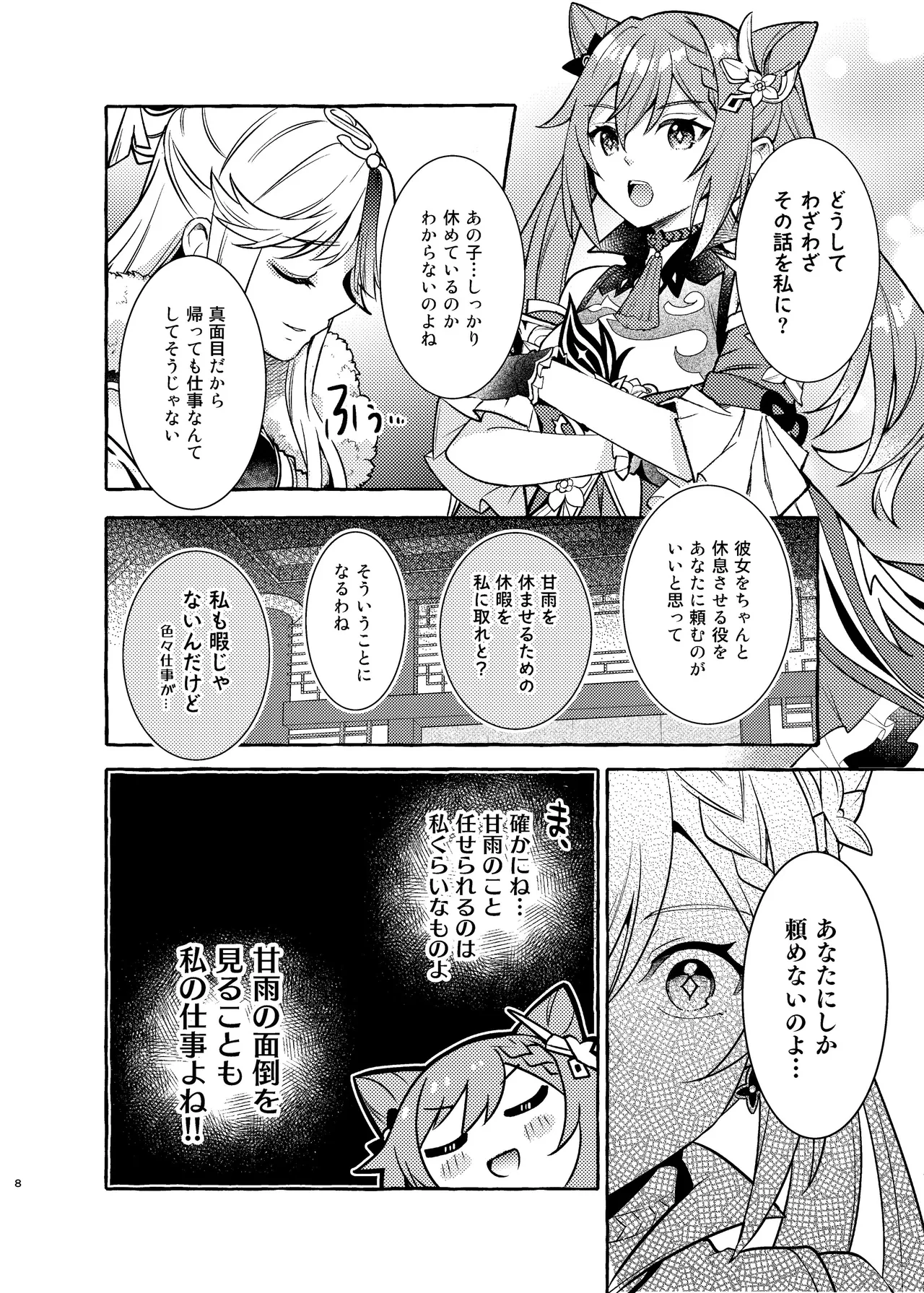 FUFUIKU - Page 9