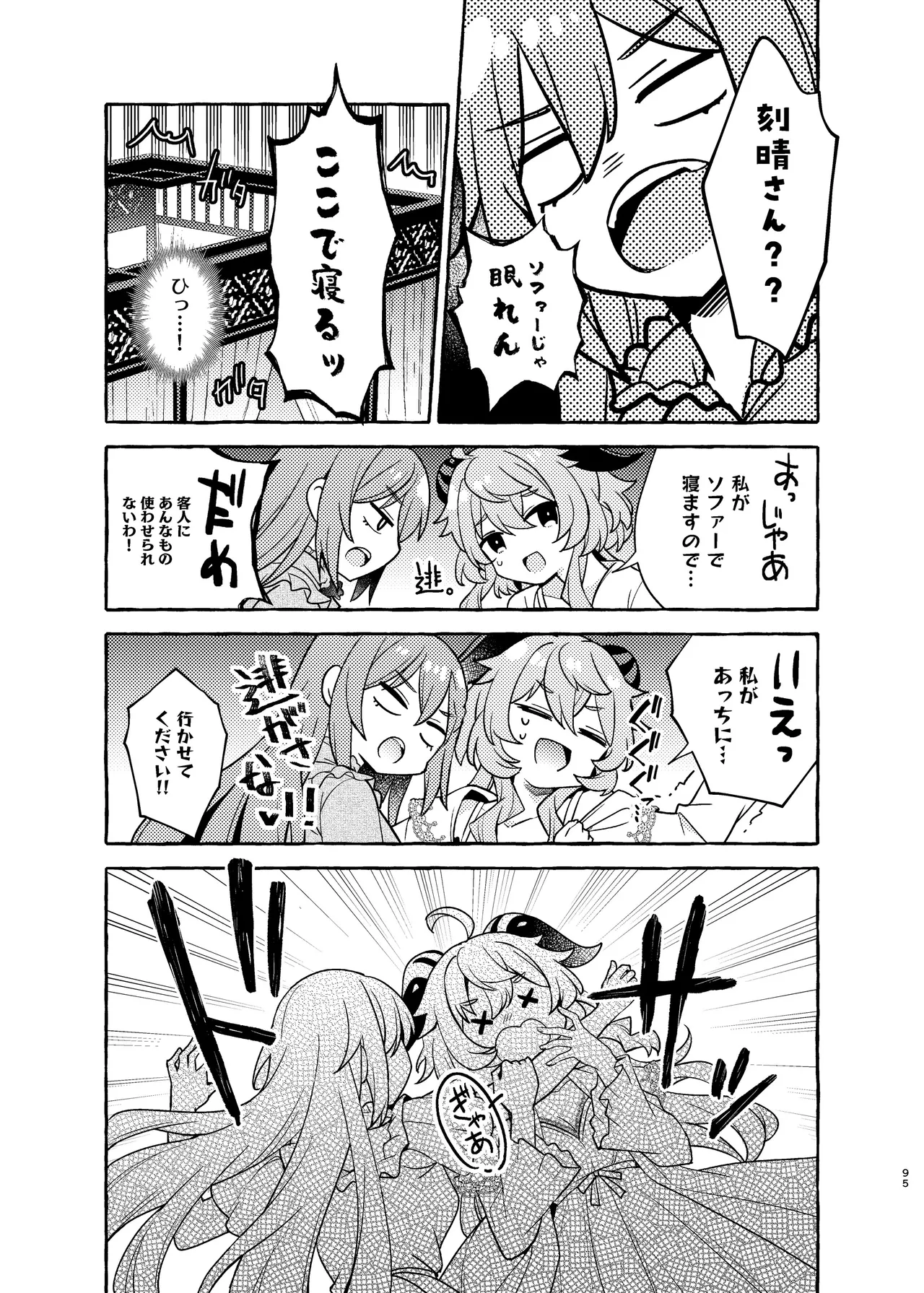 FUFUIKU - Page 99