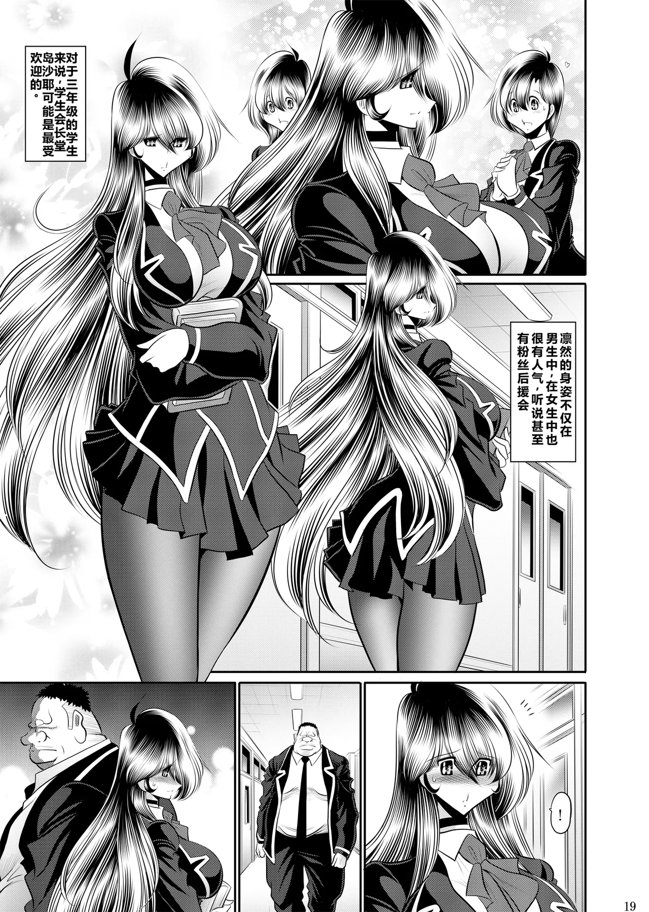 Himitsu no Hanazono Gekan - Page 18