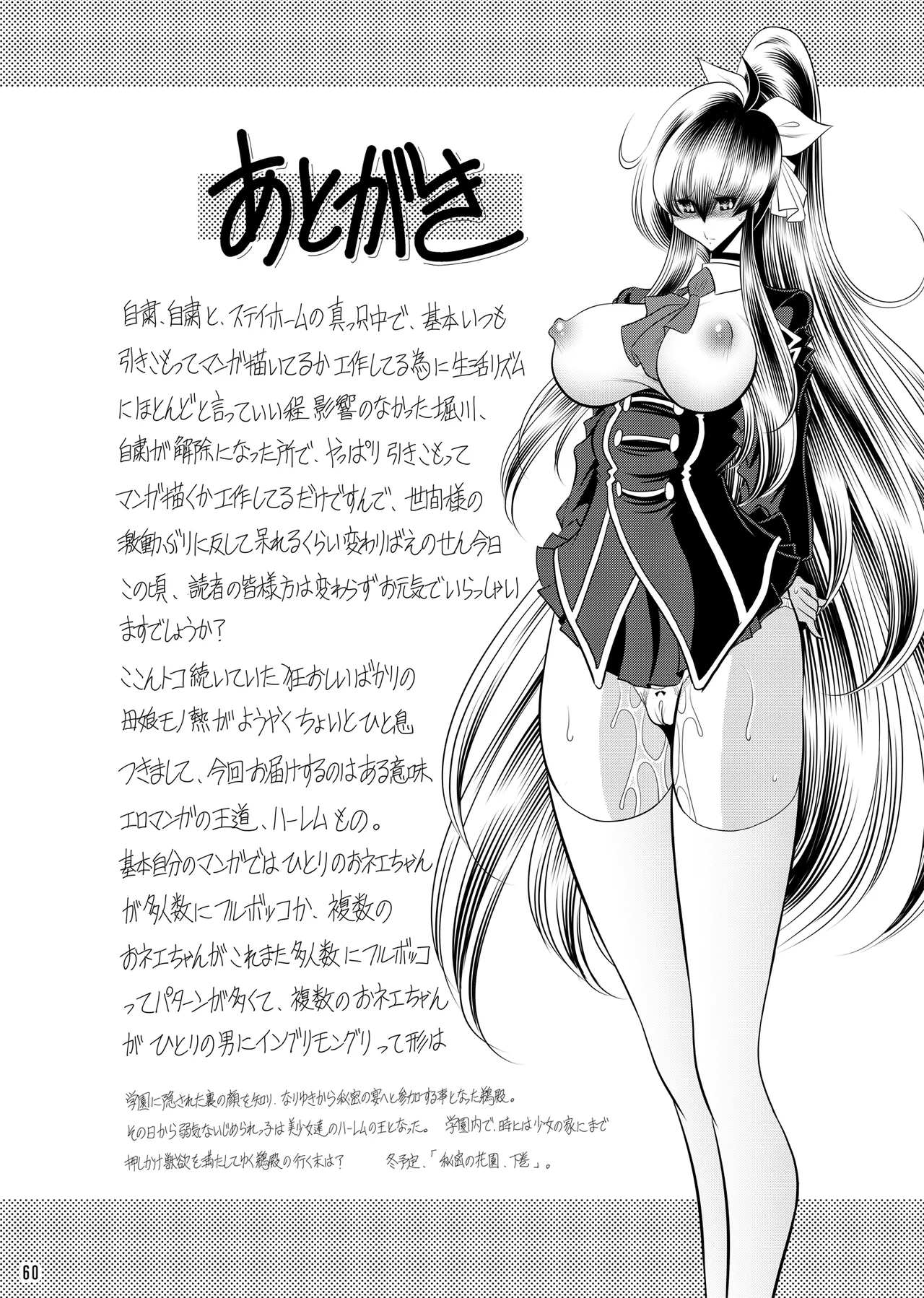 Himitsu no Hanazono Joukan - Page 59