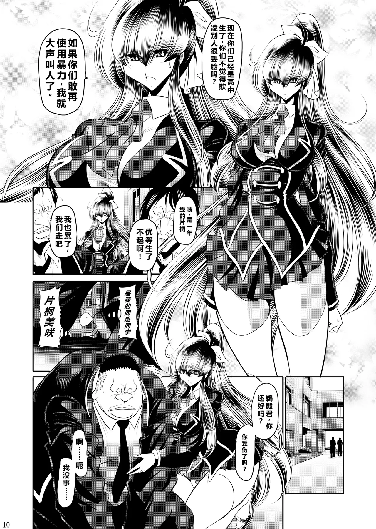 Himitsu no Hanazono Joukan - Page 9