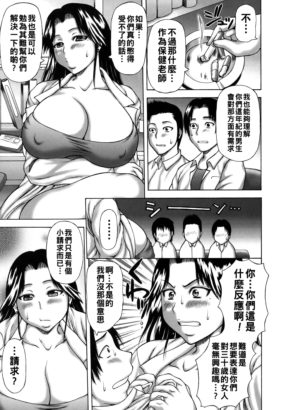 発情症候群(Chinese)【更新中】 - Page 115