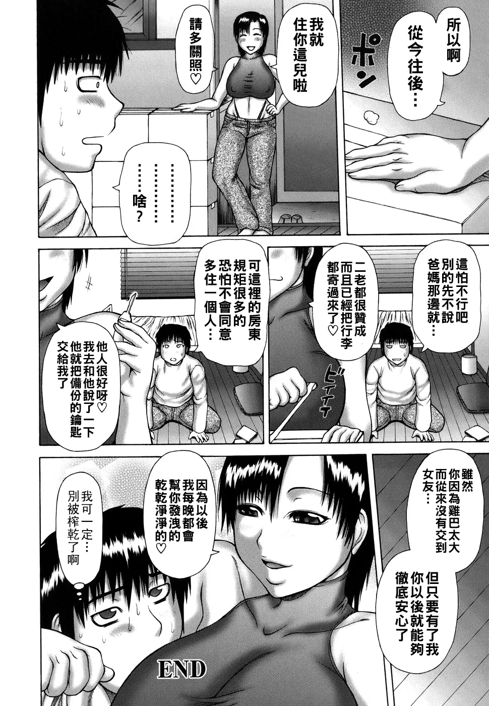 発情症候群（Chinese）【更新中】 - Page 86