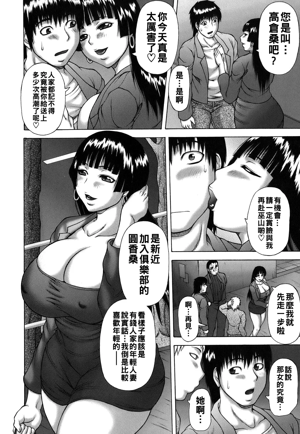 発情症候群（Chinese）【更新中】 - Page 92