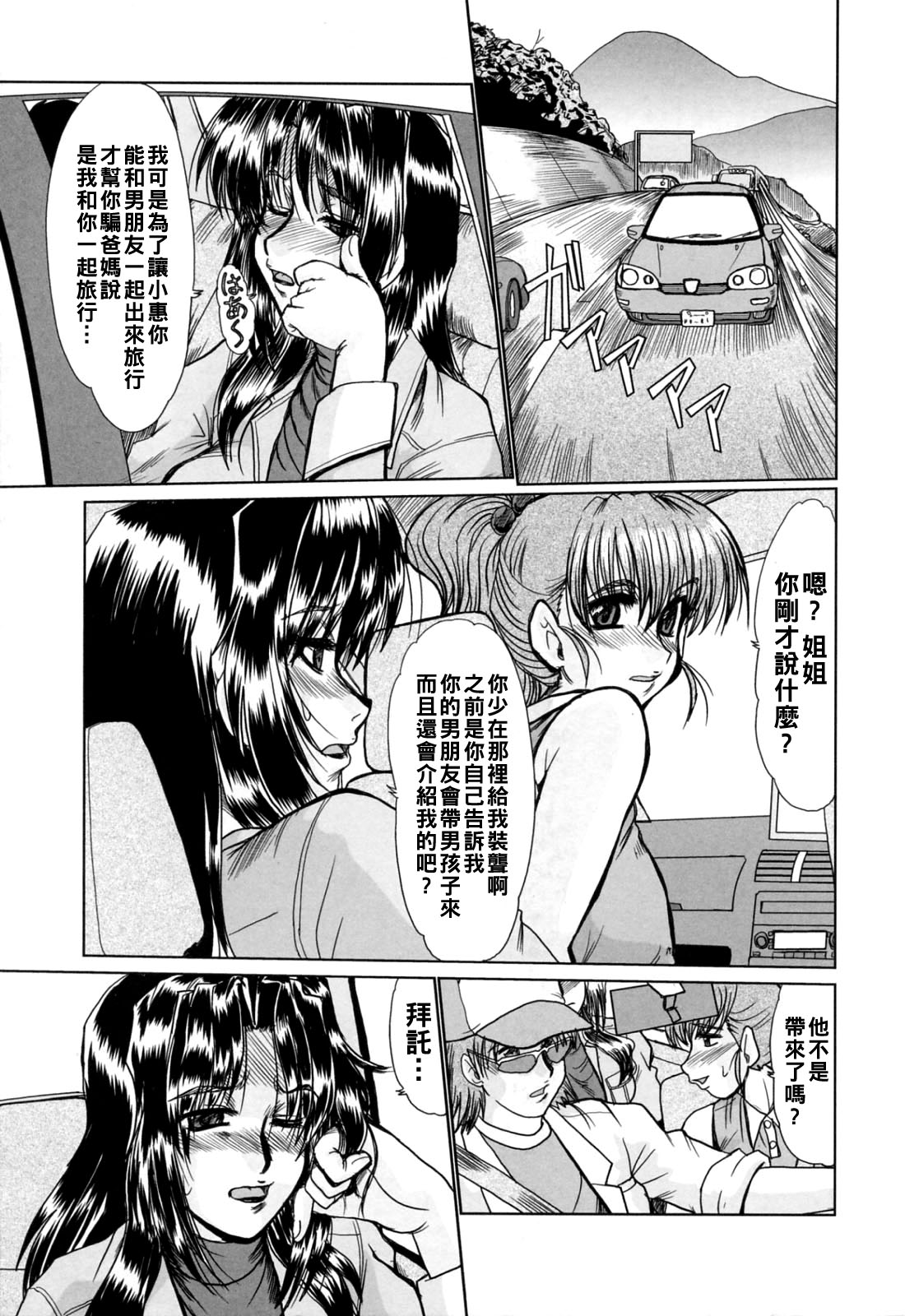 と.し.う.え(Chinese)【更新中】 - Page 41