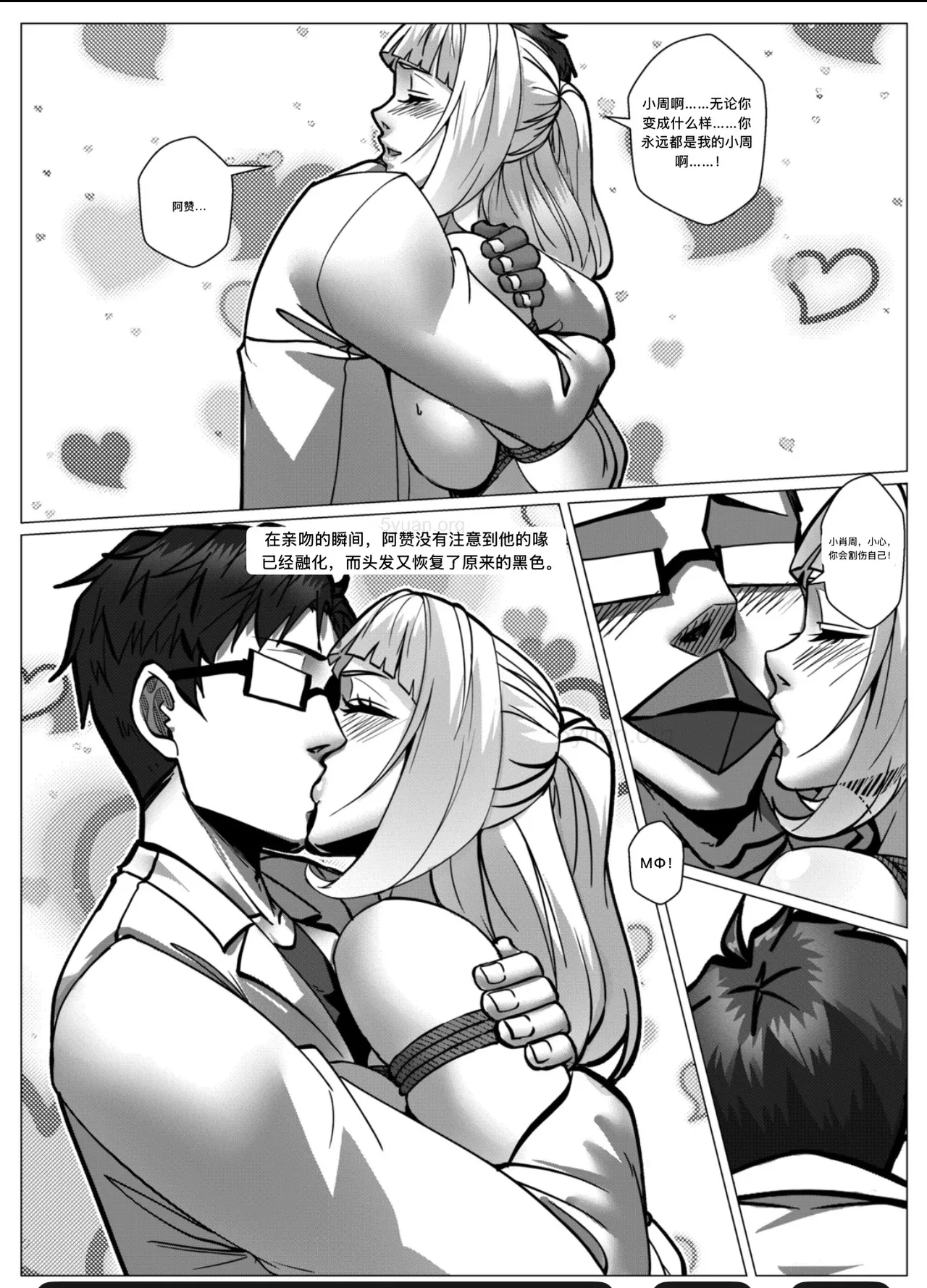 [Godletter] 人雀 S2.13 [中文翻译]无码 - Page 44