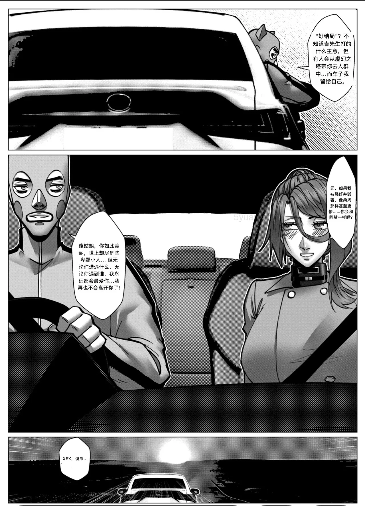 [Godletter] 人雀 S2.13 [中文翻译]无码 - Page 45