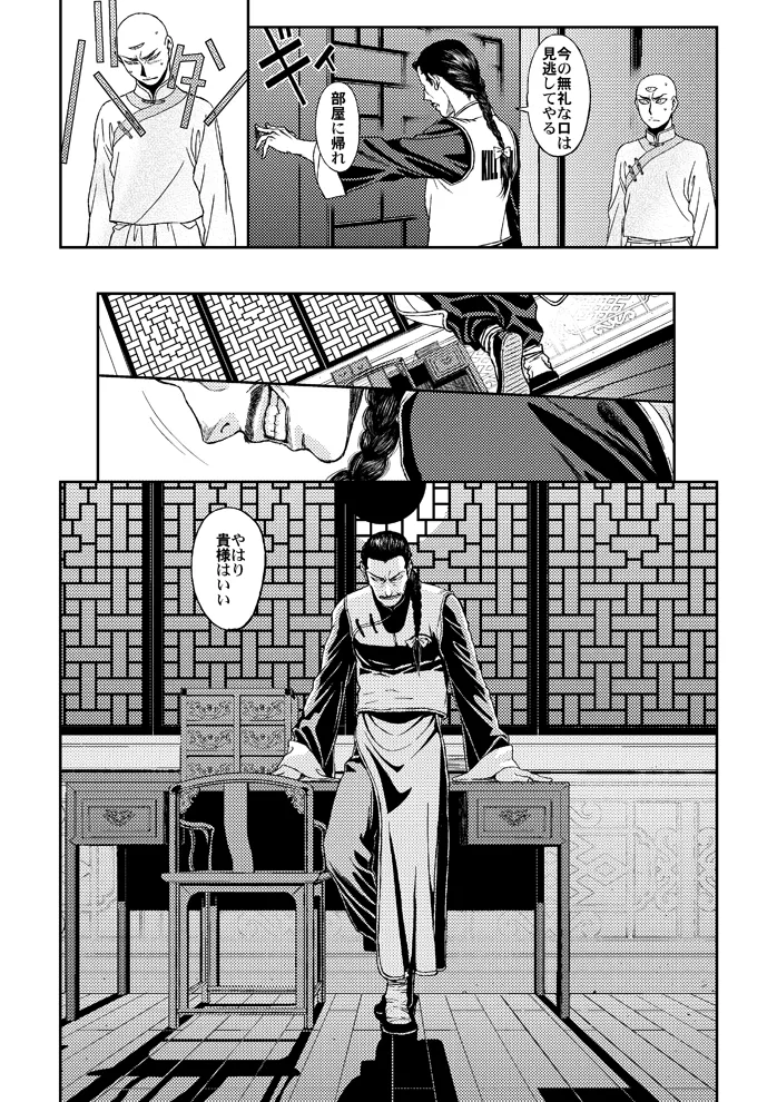 STRONG BITTER, but SWEET - Page 13