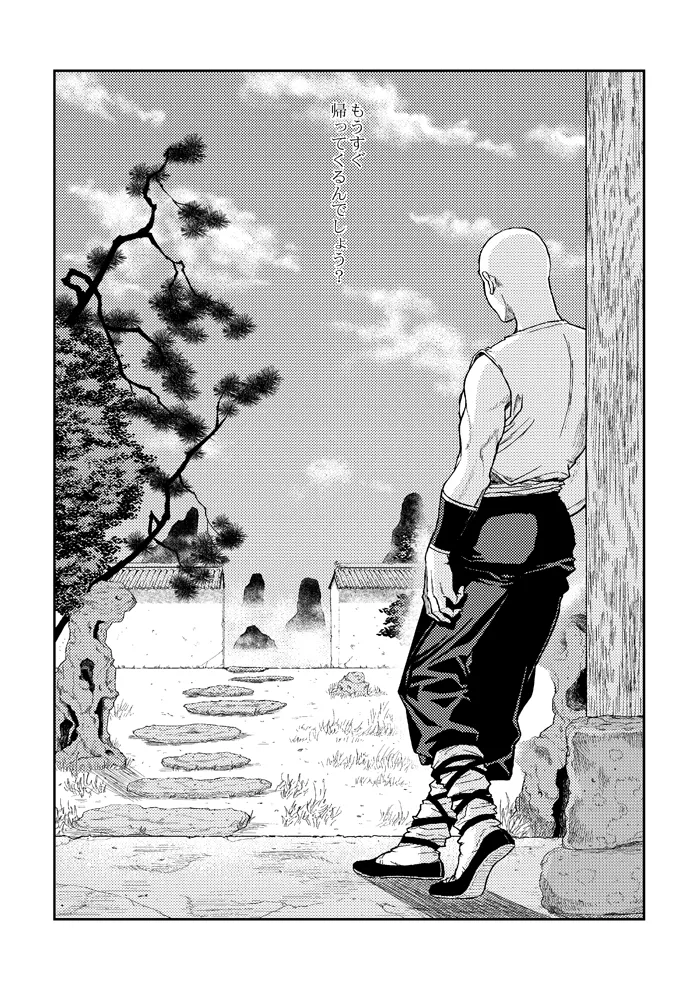 STRONG BITTER, but SWEET - Page 18