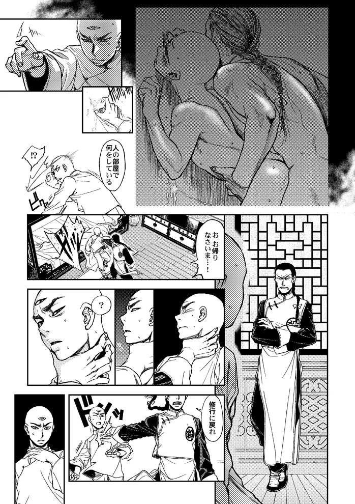 STRONG BITTER, but SWEET - Page 5