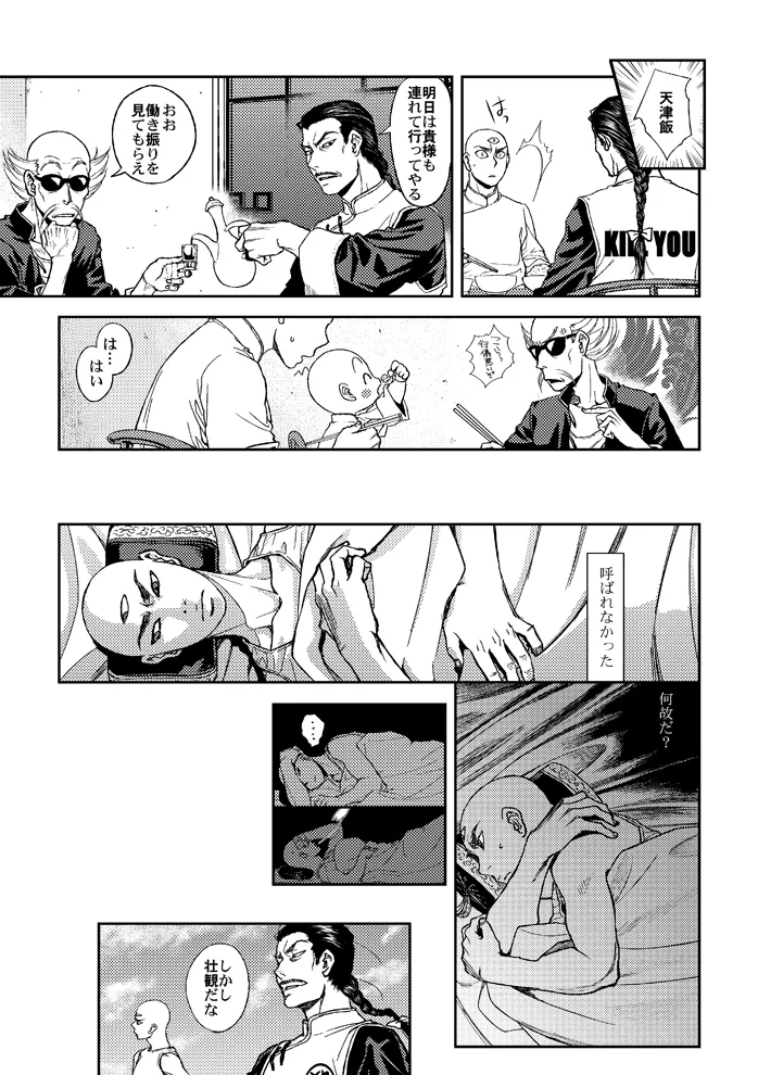 STRONG BITTER, but SWEET - Page 7