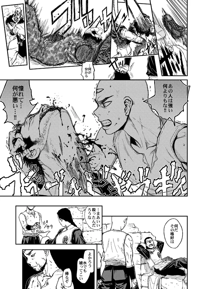 STRONG BITTER, but SWEET - Page 9