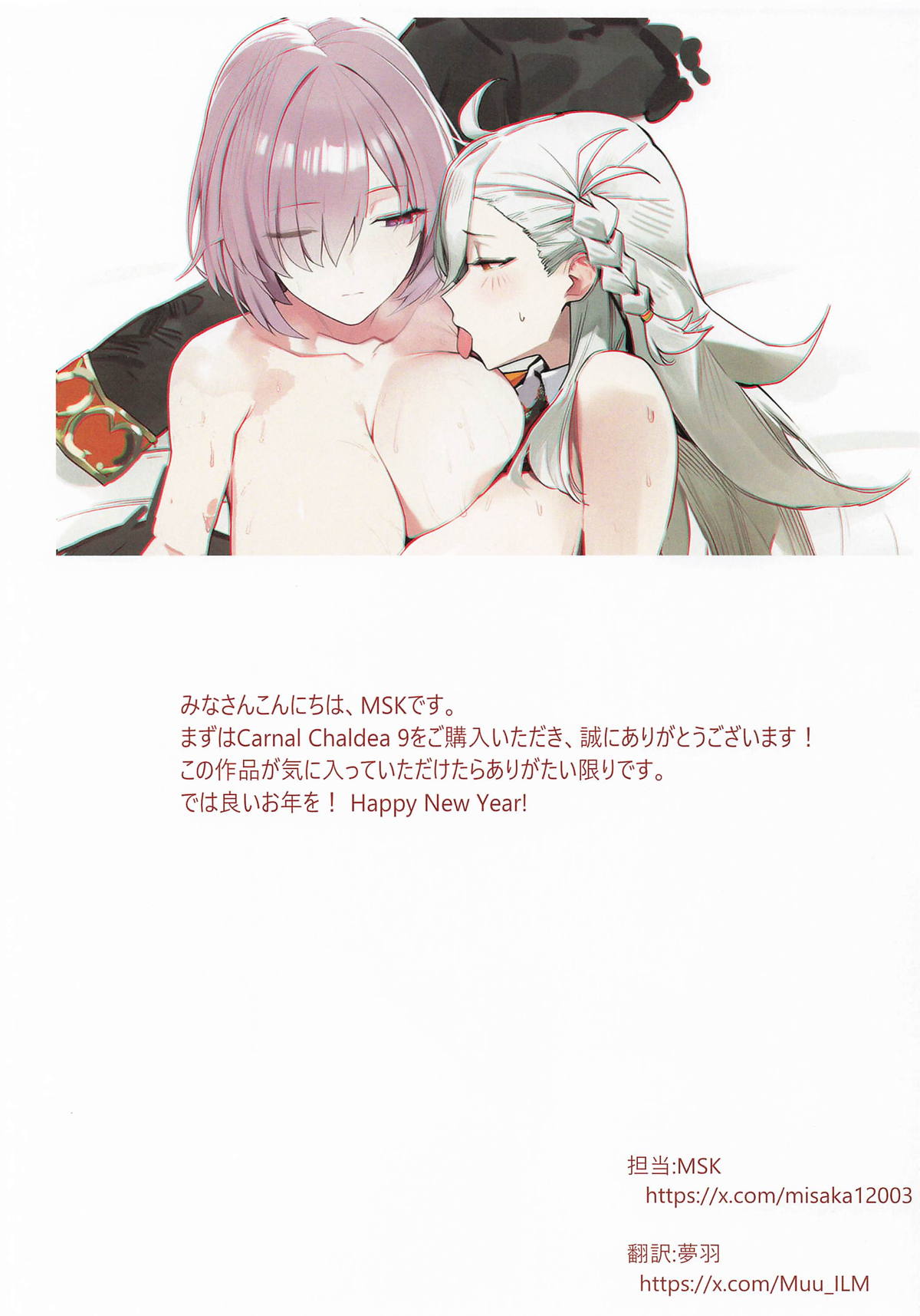 Carnal Chaldea 9 - Page 15