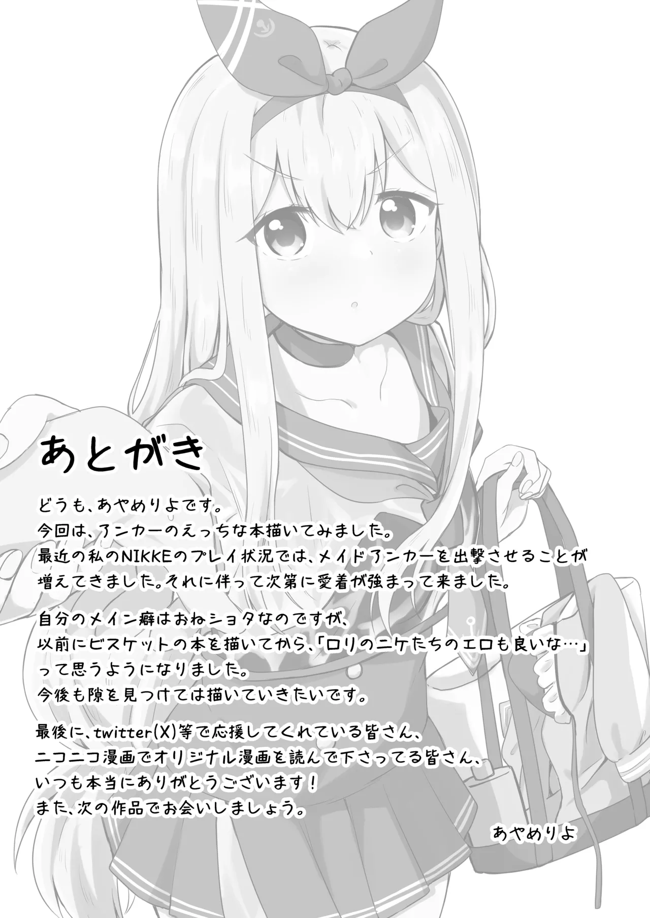 Anchor wa Asobitai! - Page 17