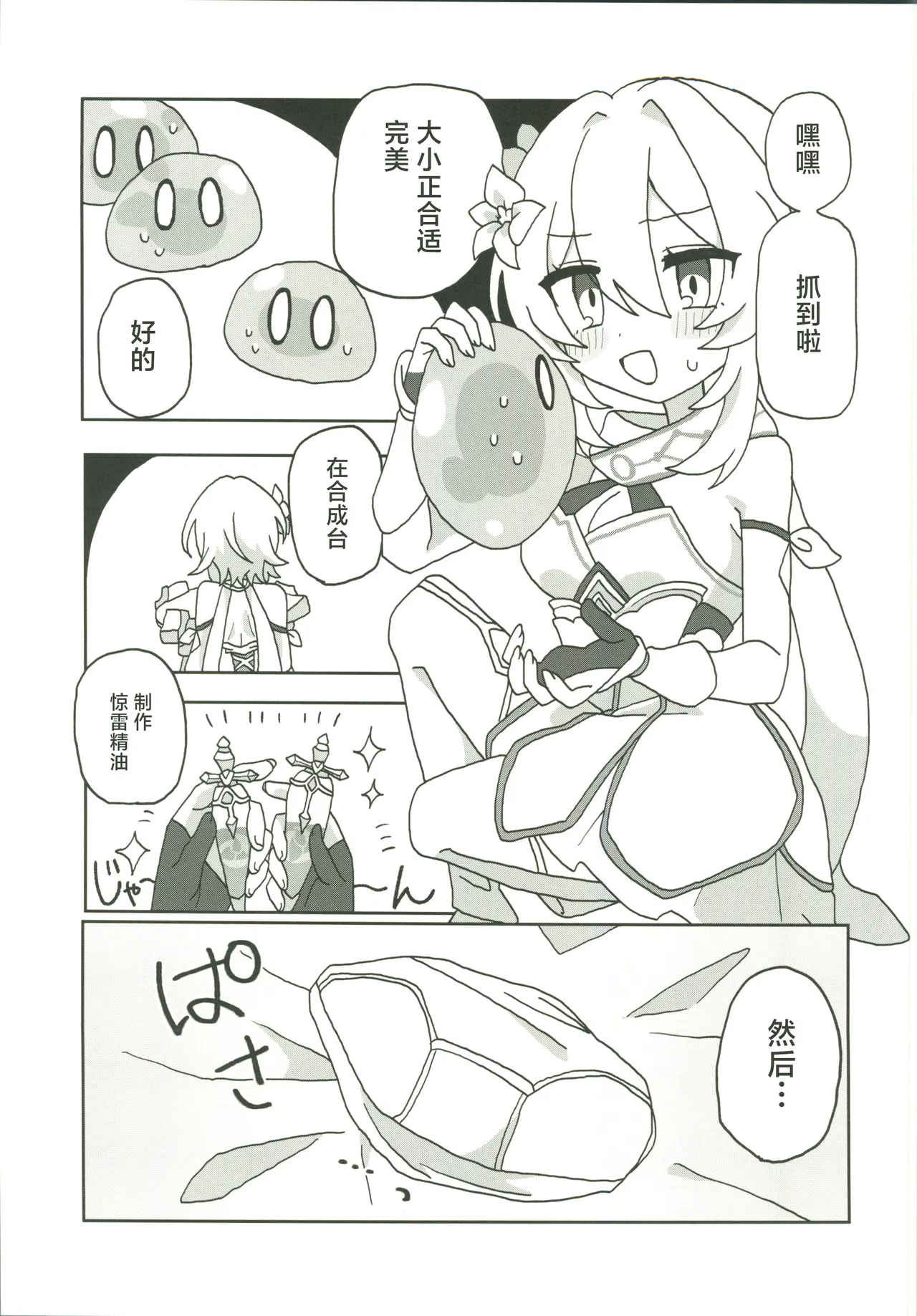 Nuruhota Anthology - Page 24