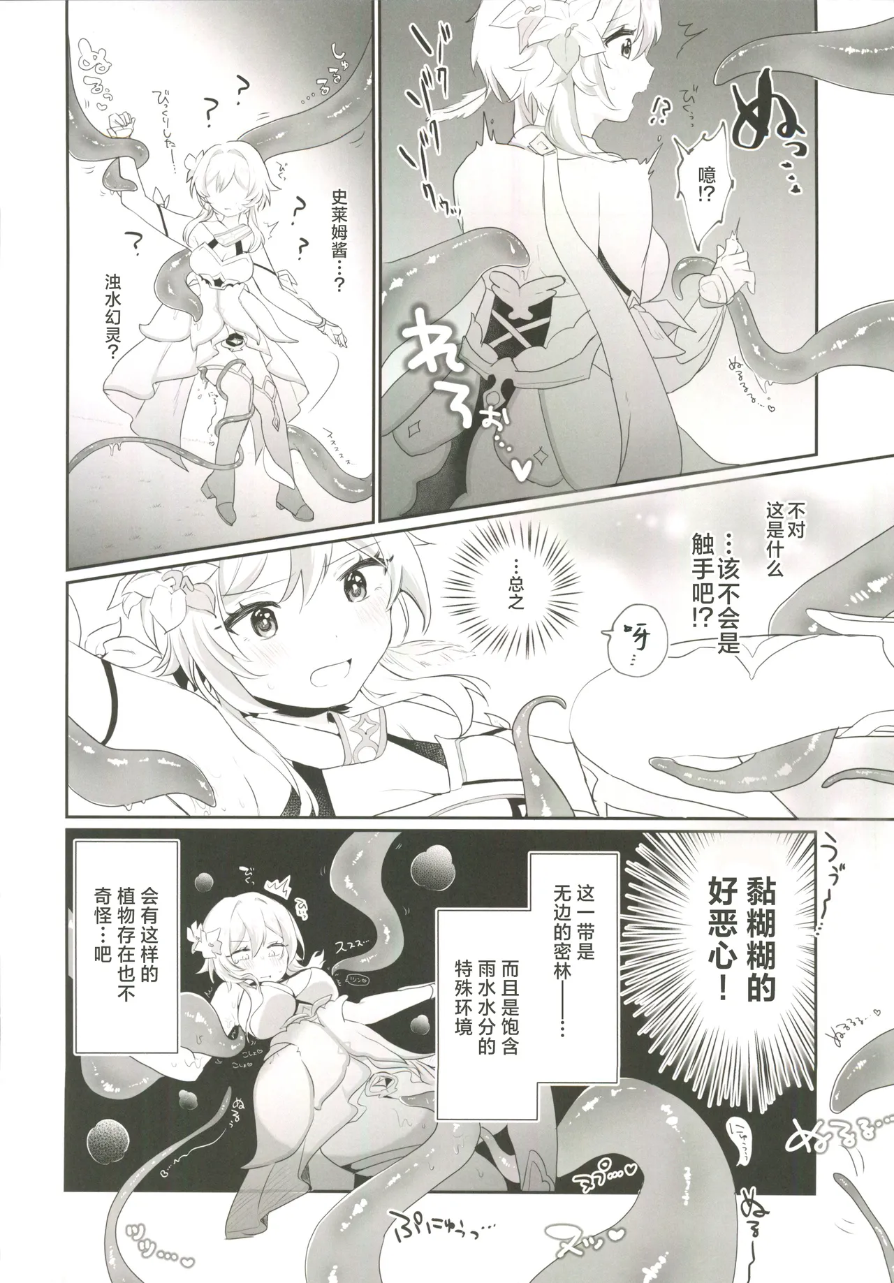 Nuruhota Anthology - Page 43