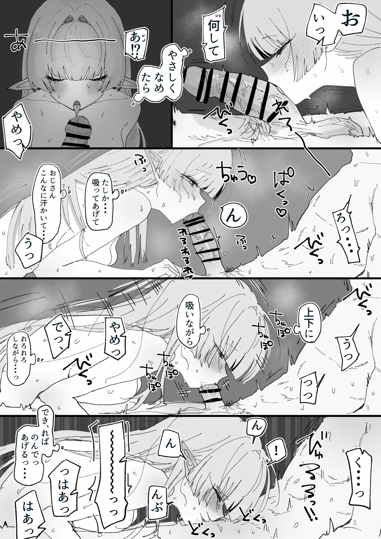 出会ってから10年間大切に育ててきたエルフ娘 - Page 10