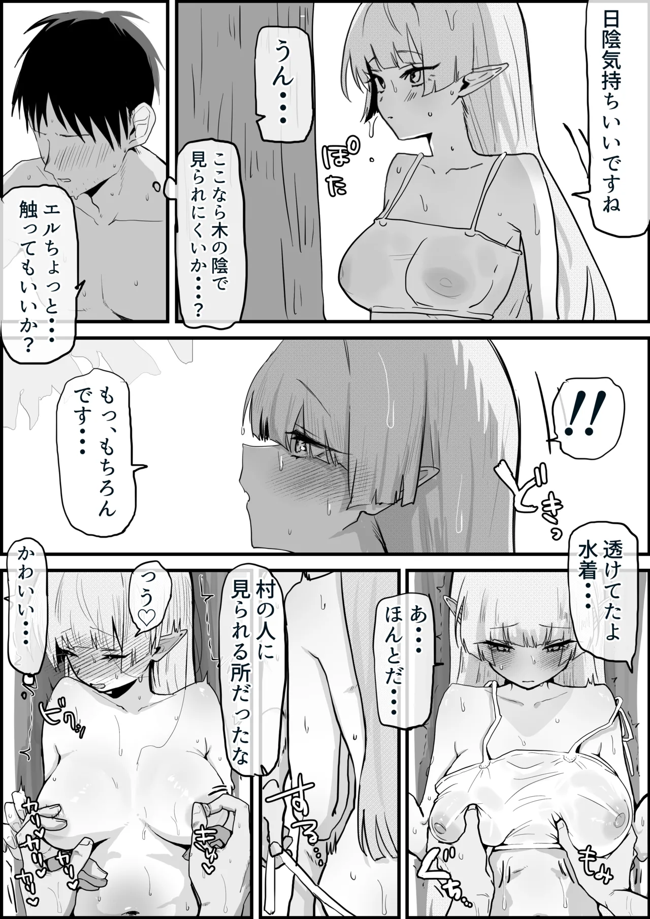 出会ってから10年間大切に育ててきたエルフ娘 - Page 18