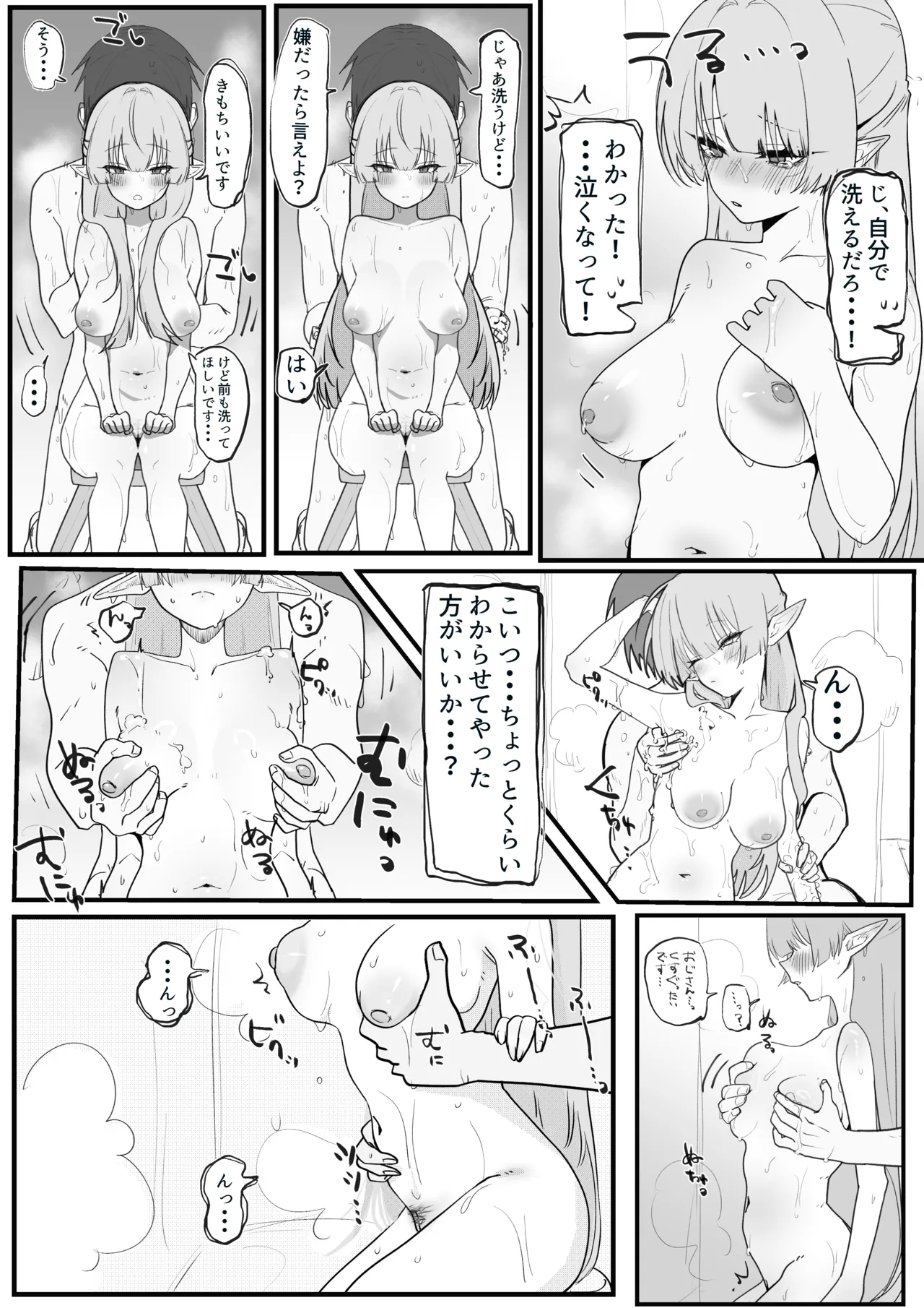 出会ってから10年間大切に育ててきたエルフ娘 - Page 3