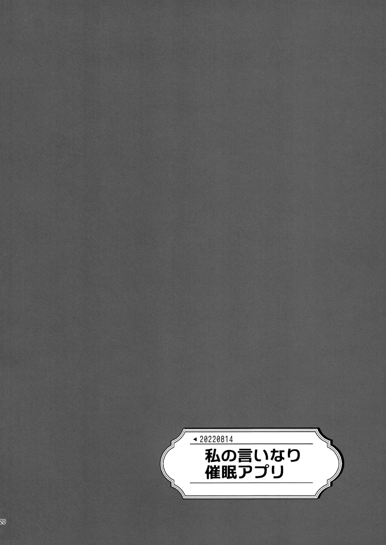LOVE BRAIN RECYCLE v2 - Page 19