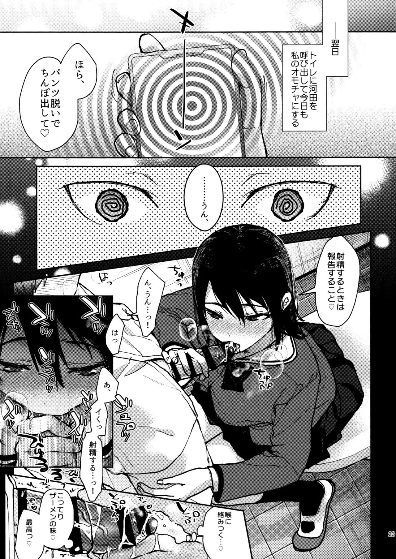 LOVE BRAIN RECYCLE v2 - Page 22