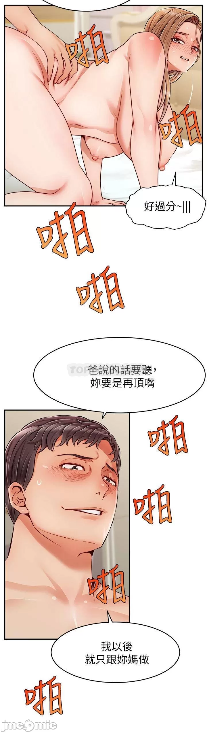 【搬运】爸爸，请进！《特别篇》 - Page 33