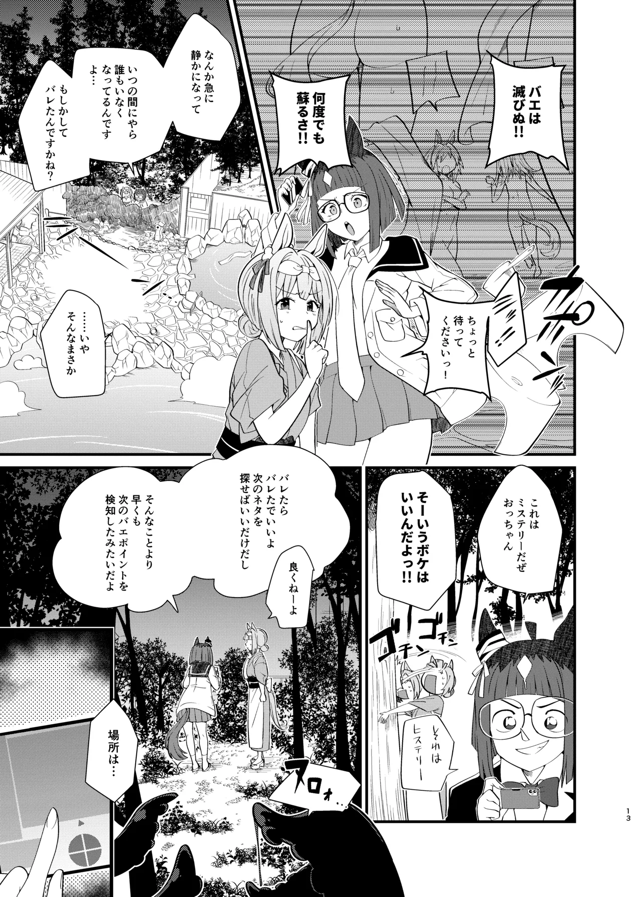 Uma Onsen 3 - Page 13