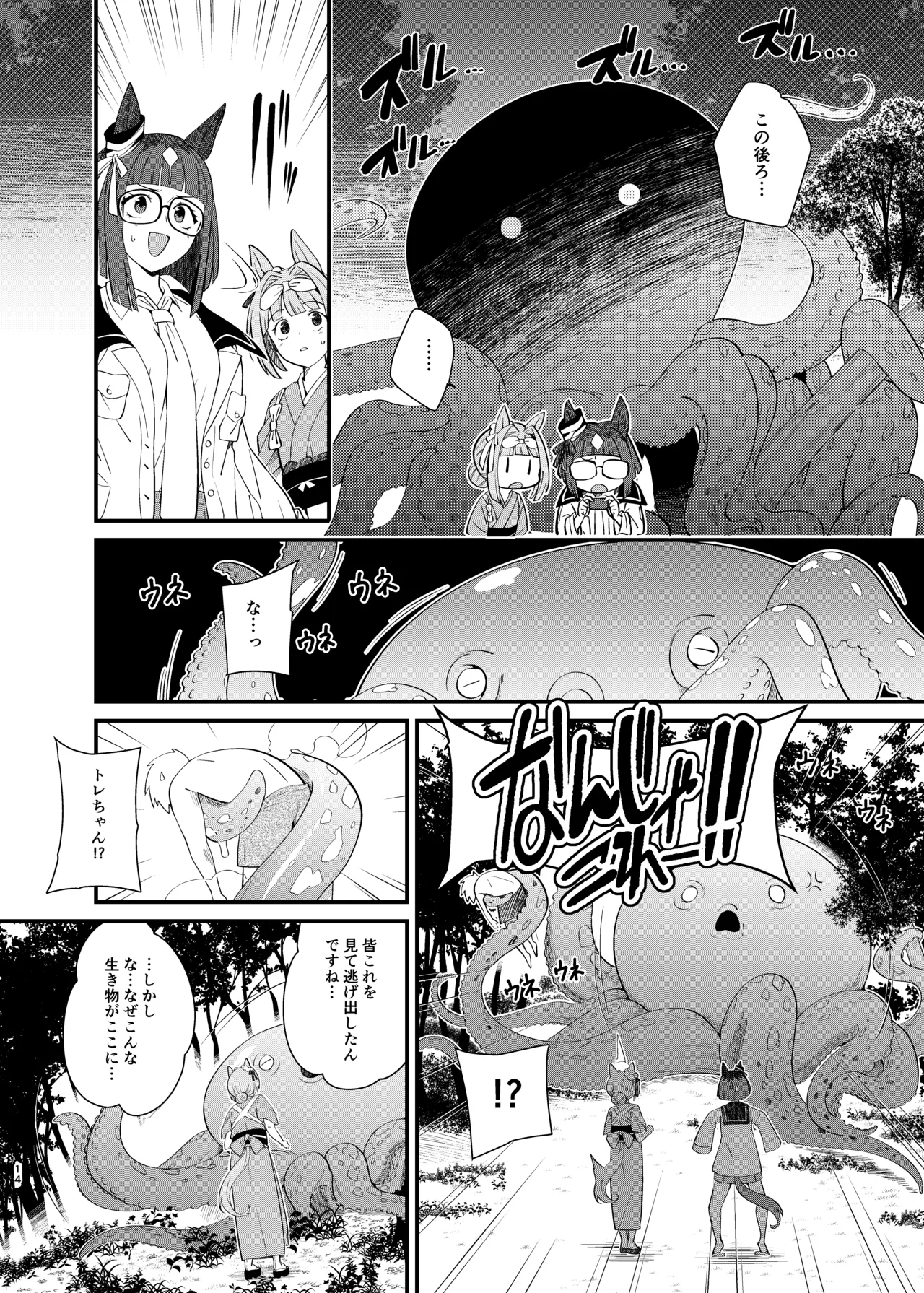 Uma Onsen 3 - Page 14