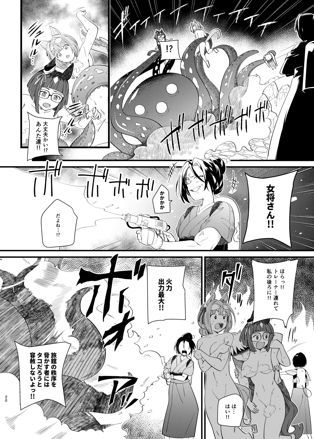 Uma Onsen 3 - Page 20