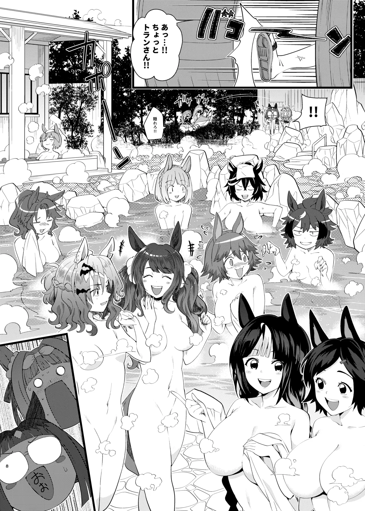 Uma Onsen 3 - Page 8