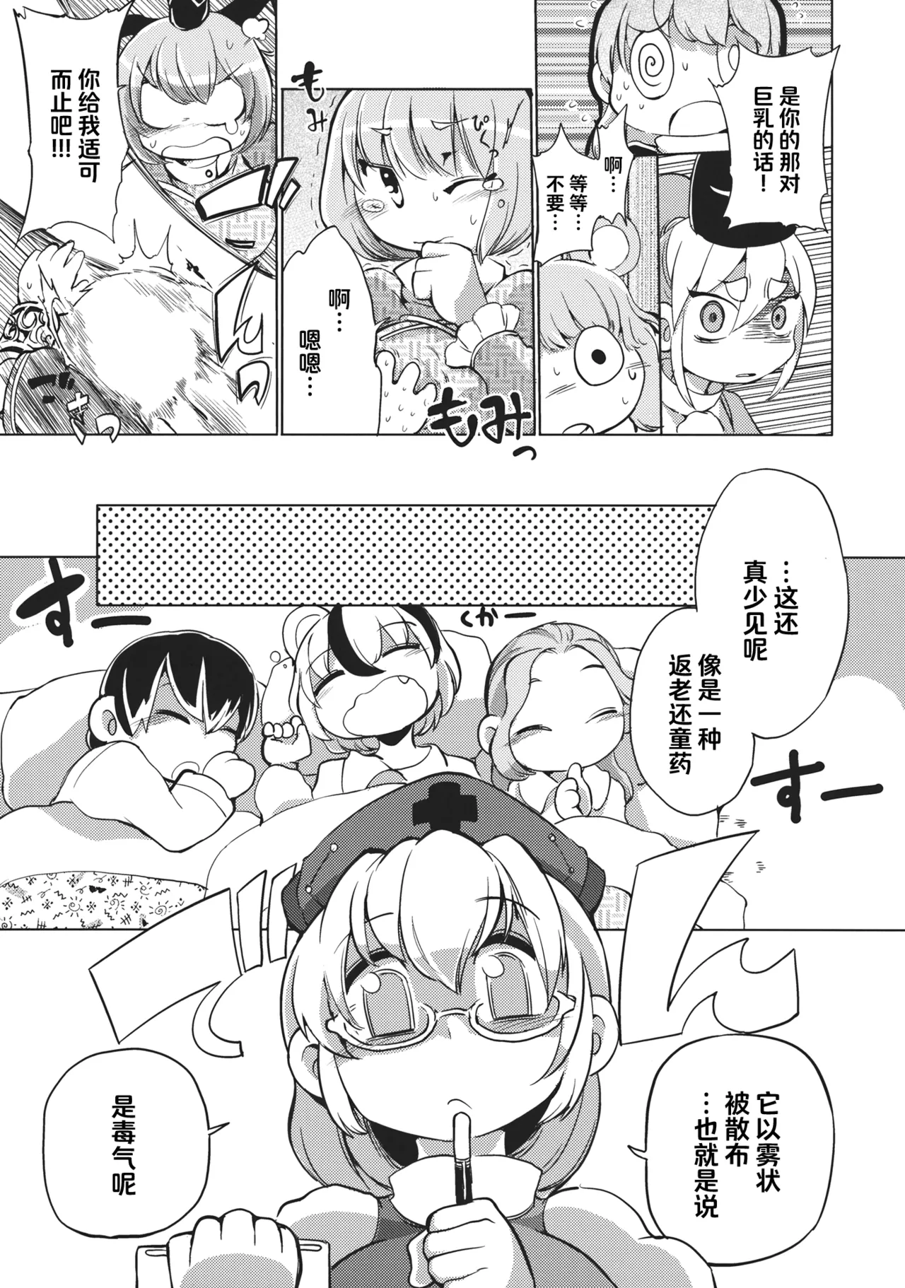 Milk demo moraouka | 来喝点奶吧 - Page 14