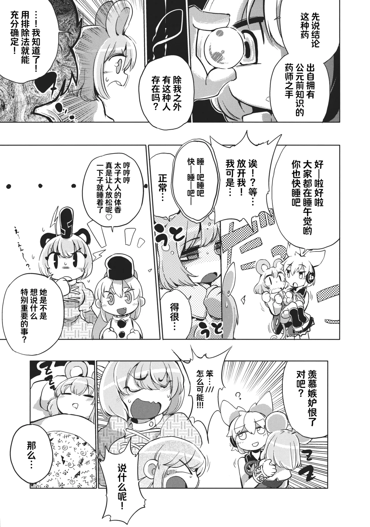 Milk demo moraouka | 来喝点奶吧 - Page 16
