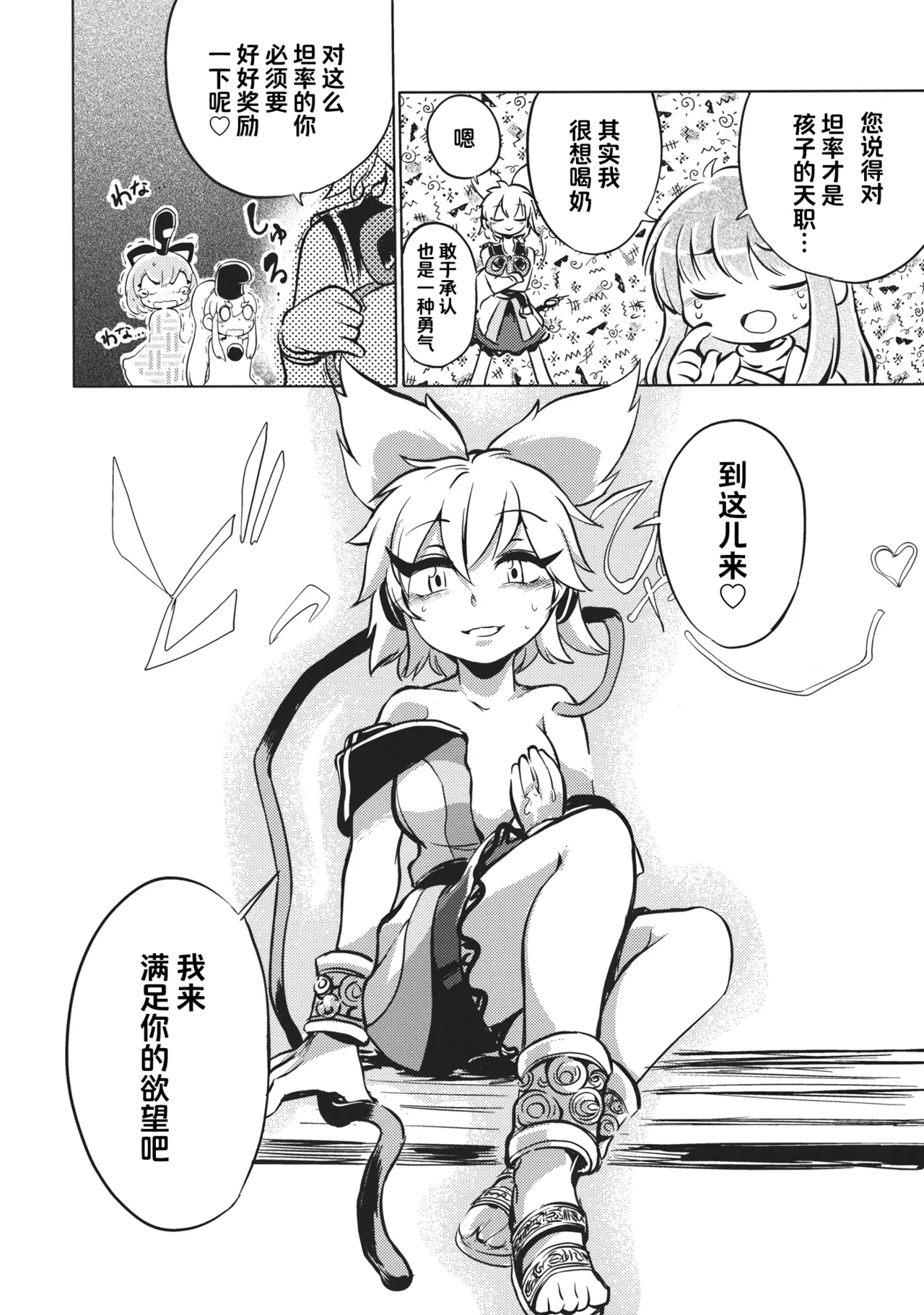 Milk demo moraouka | 来喝点奶吧 - Page 27