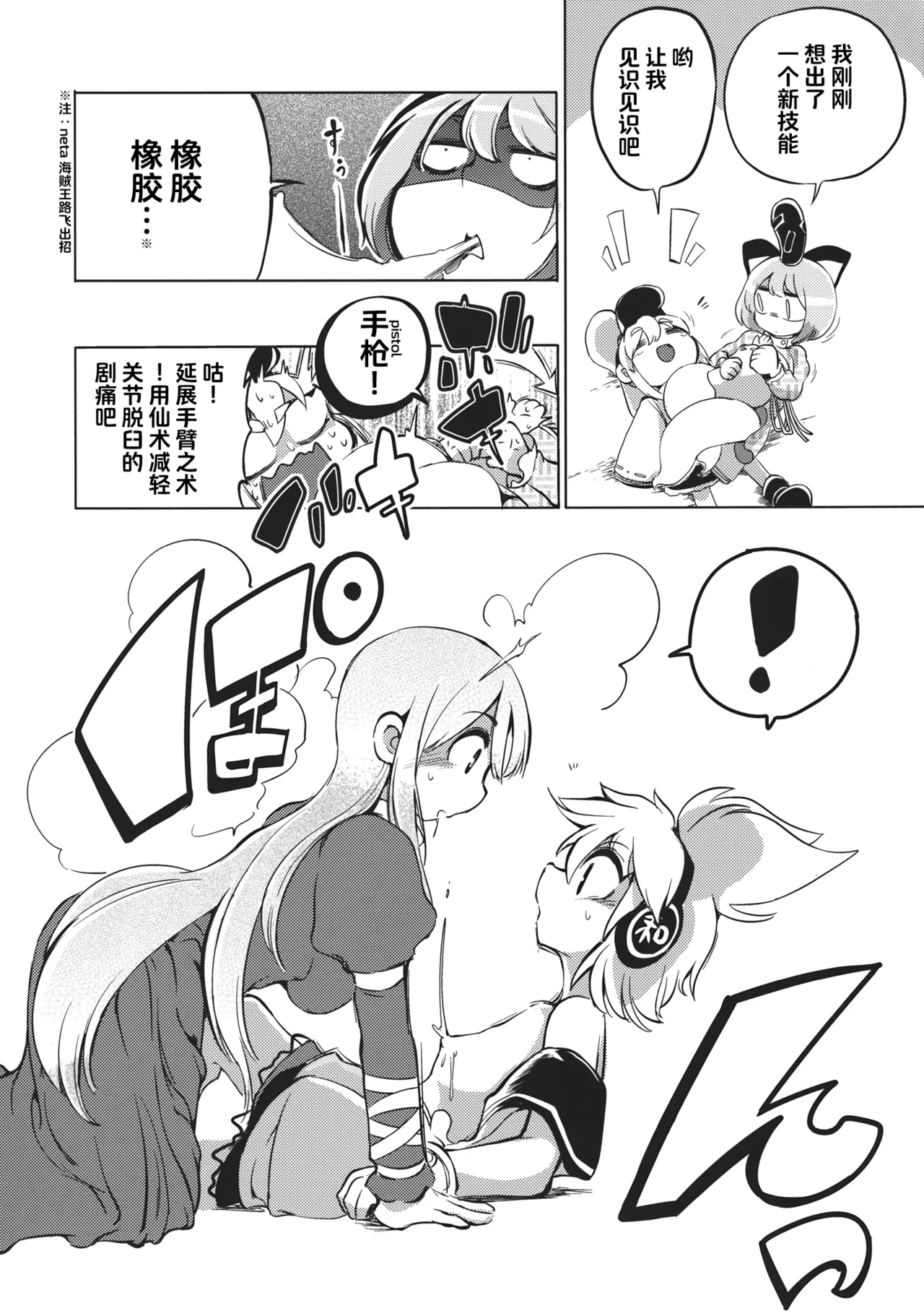 Milk demo moraouka | 来喝点奶吧 - Page 29